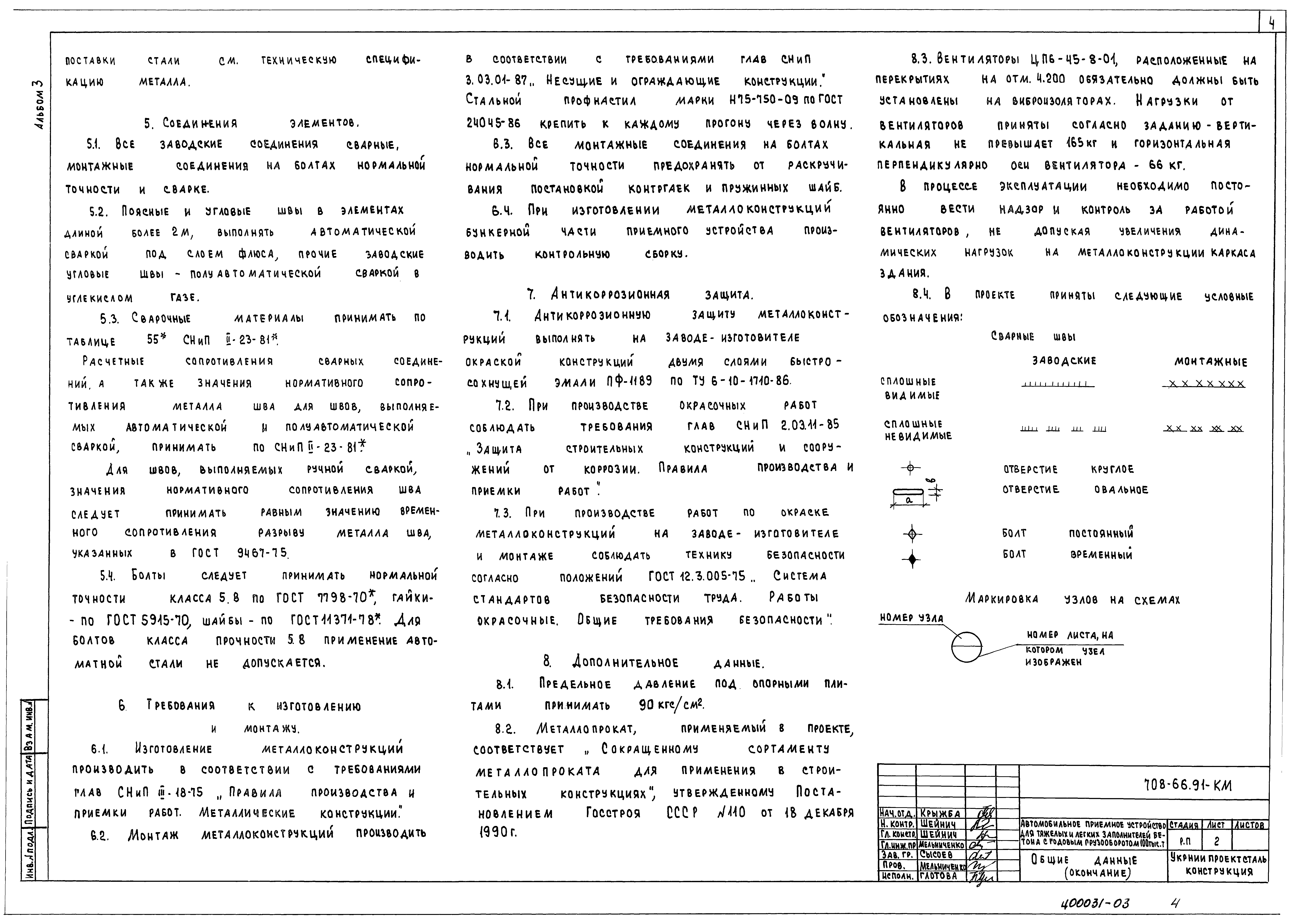 Типовой проект 708-66.91