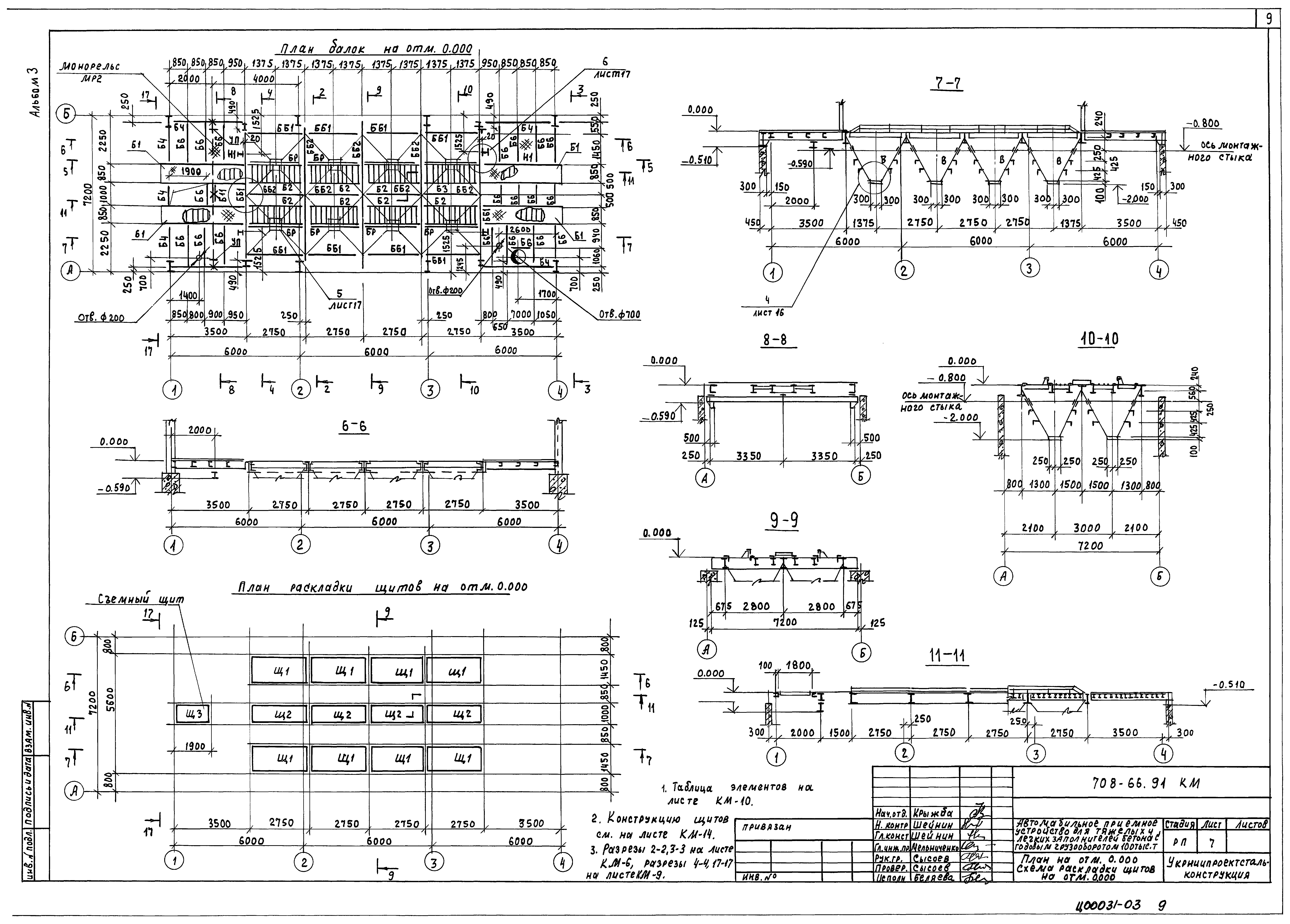 Типовой проект 708-66.91