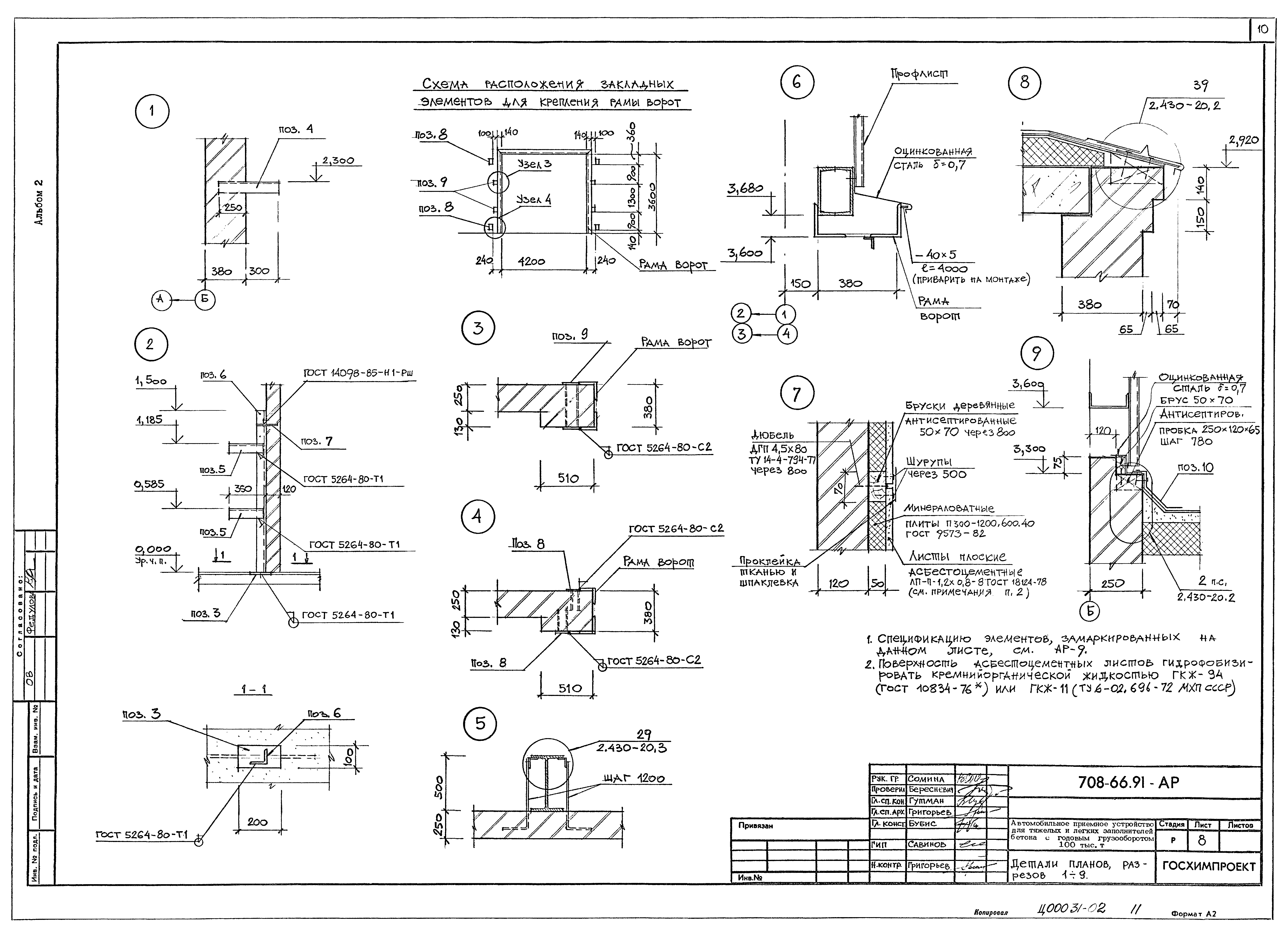 Типовой проект 708-66.91