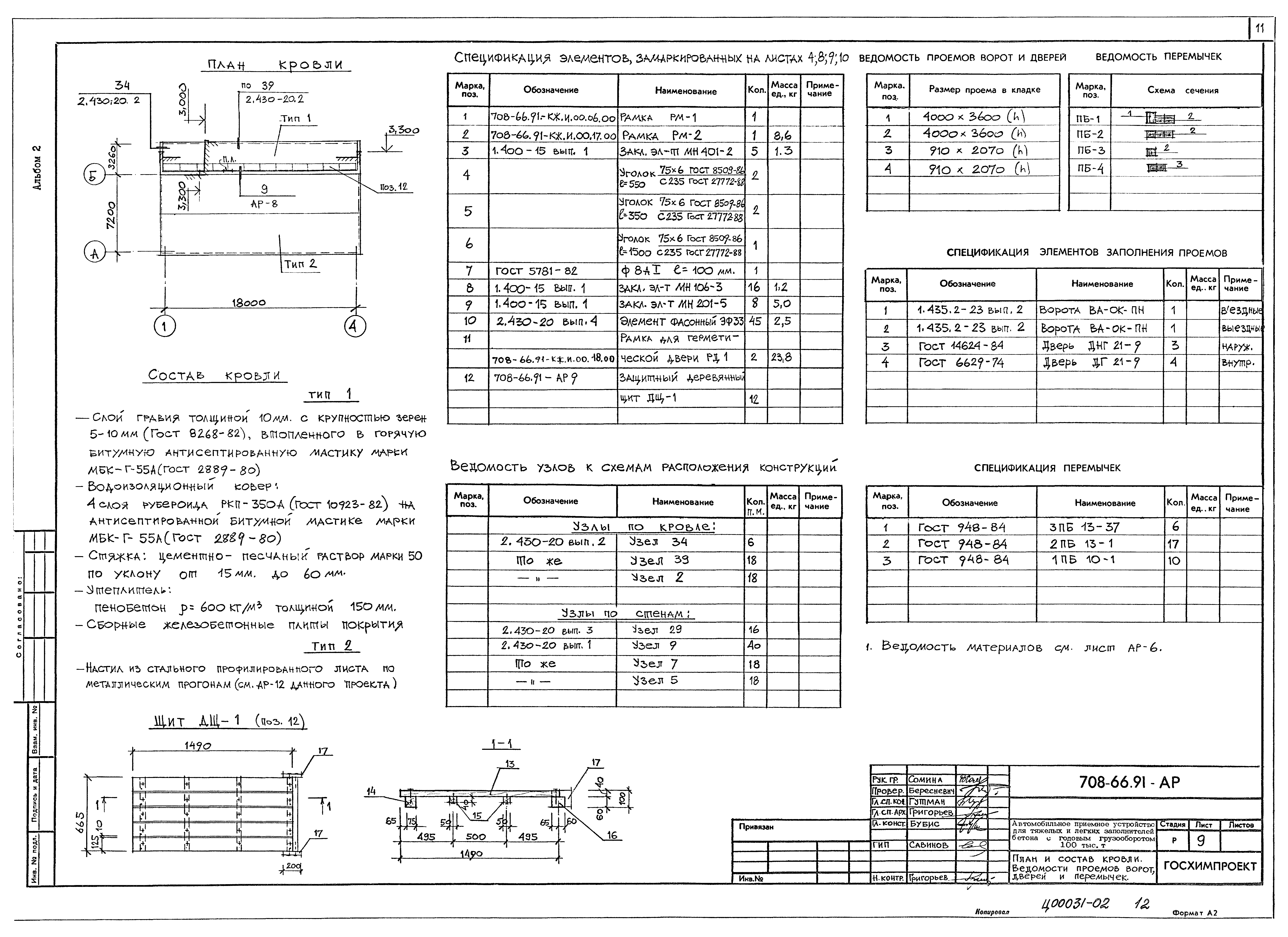 Типовой проект 708-66.91