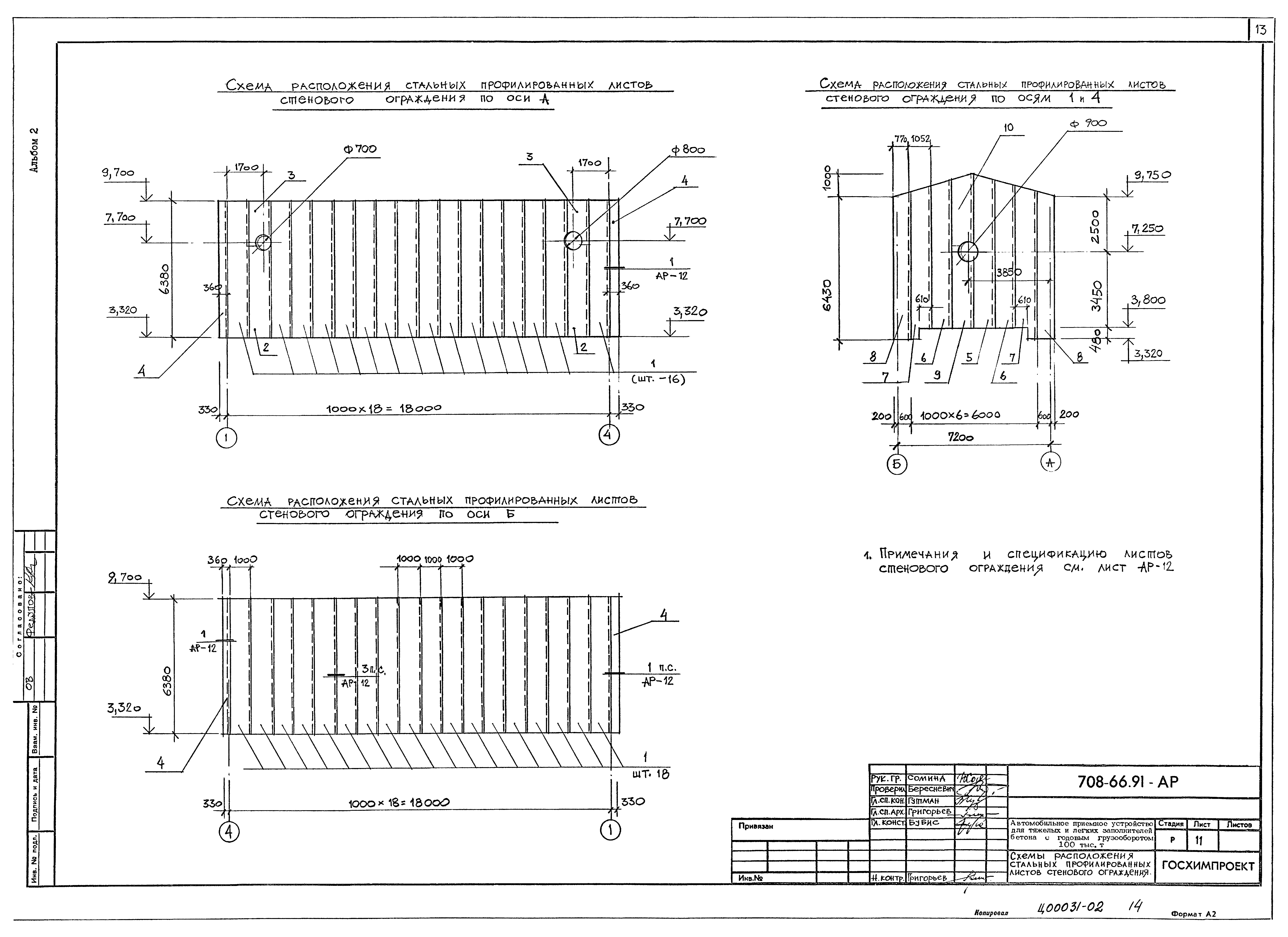 Типовой проект 708-66.91