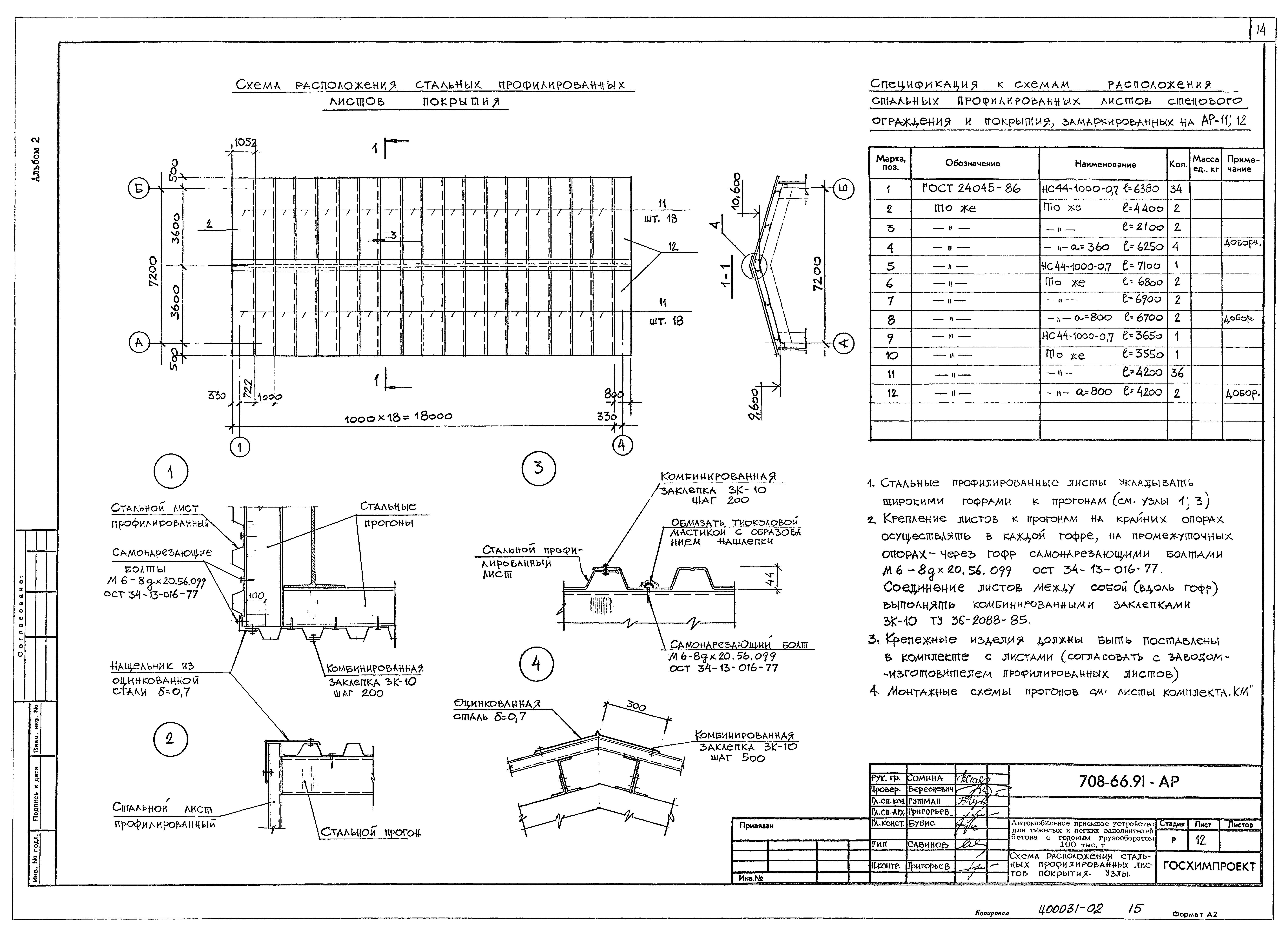 Типовой проект 708-66.91