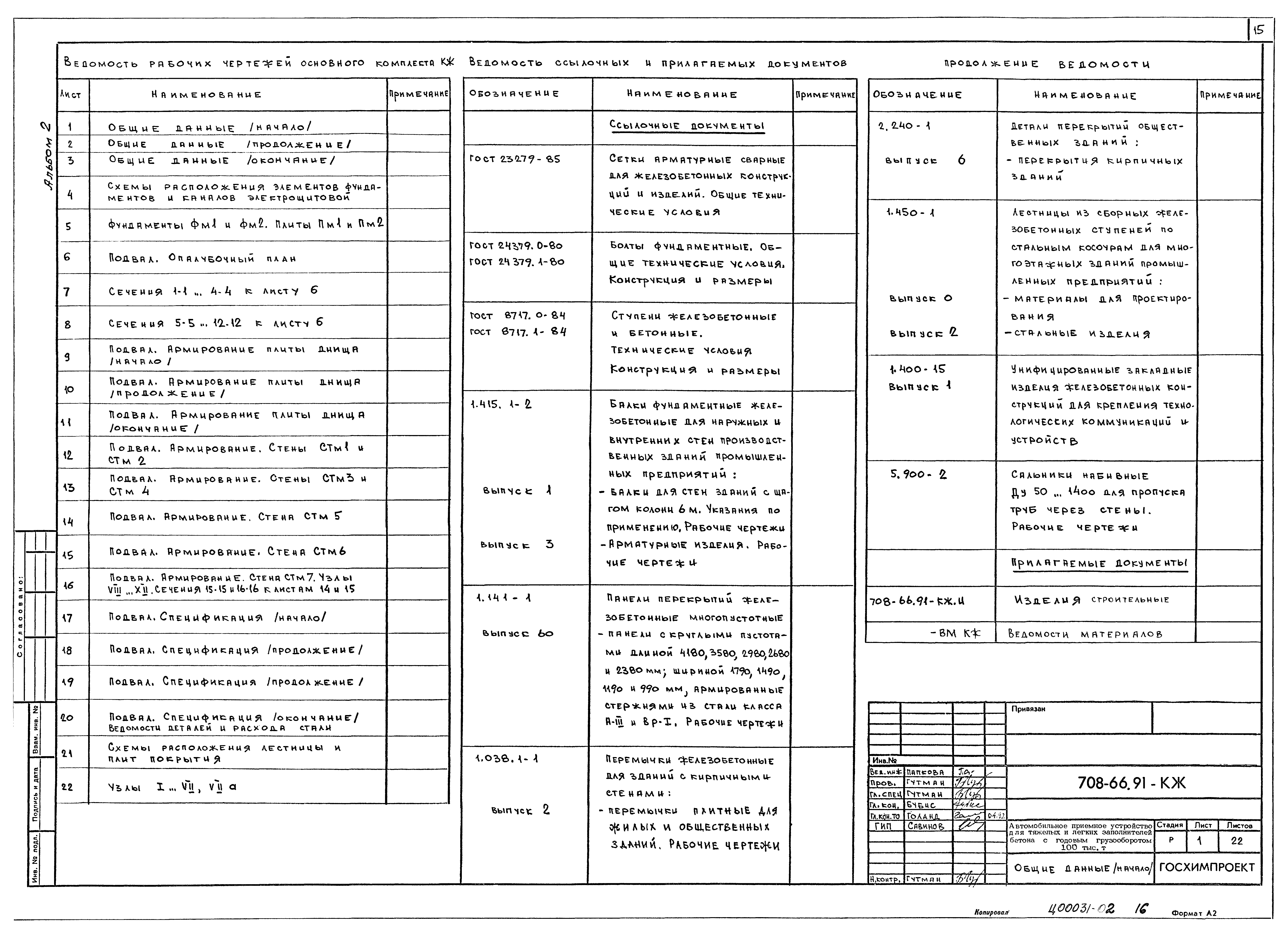 Типовой проект 708-66.91