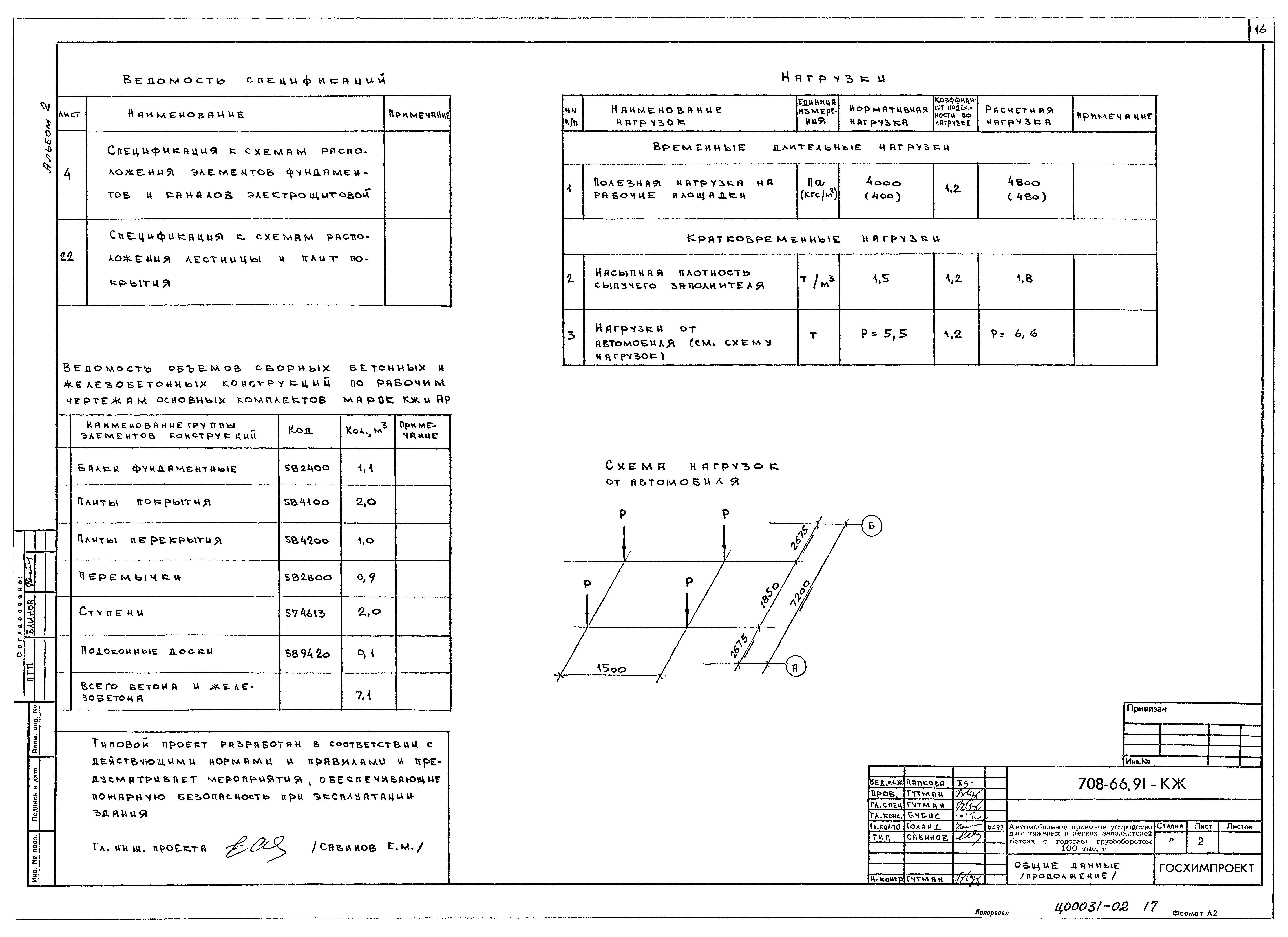 Типовой проект 708-66.91