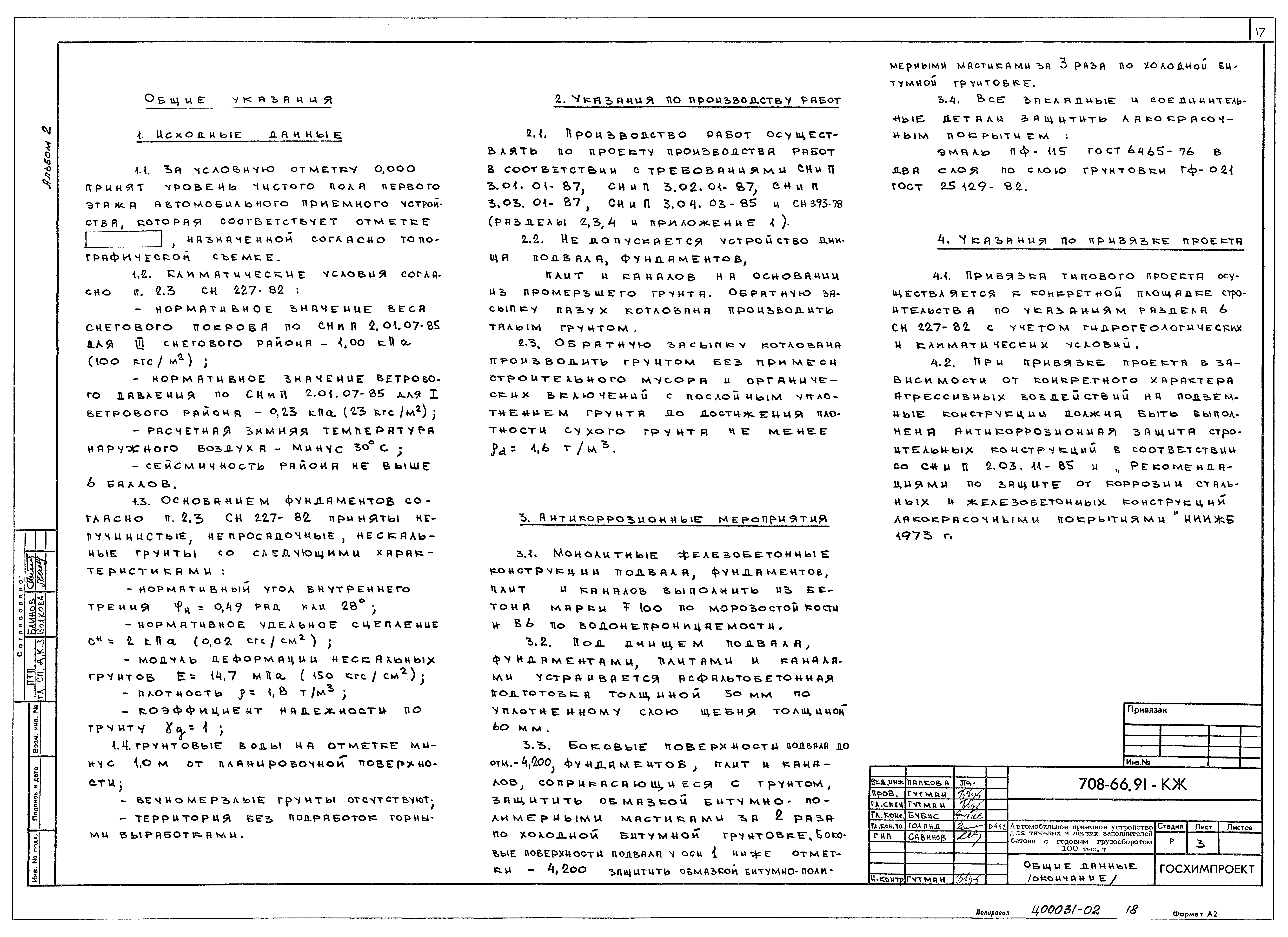 Типовой проект 708-66.91