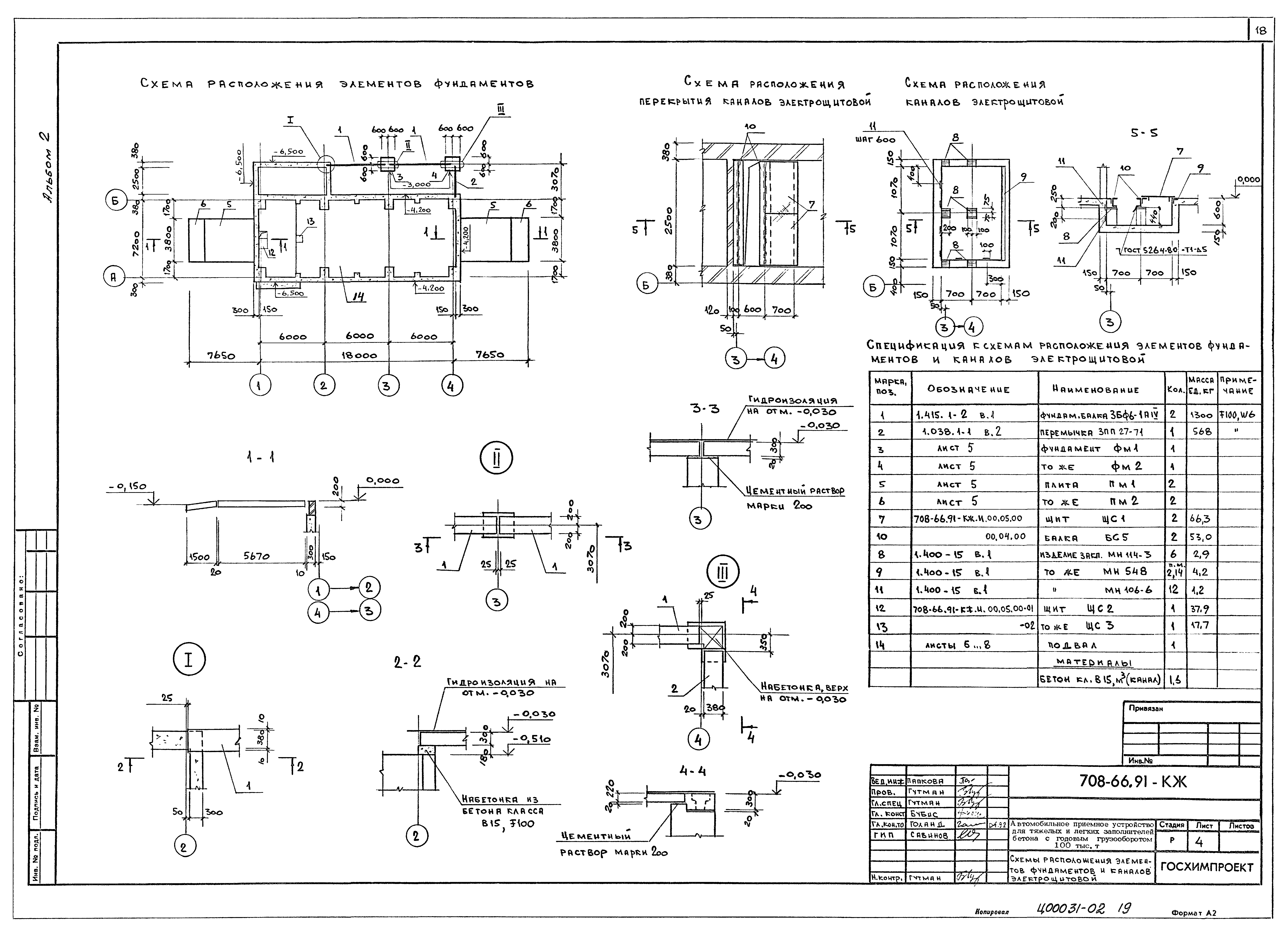 Типовой проект 708-66.91