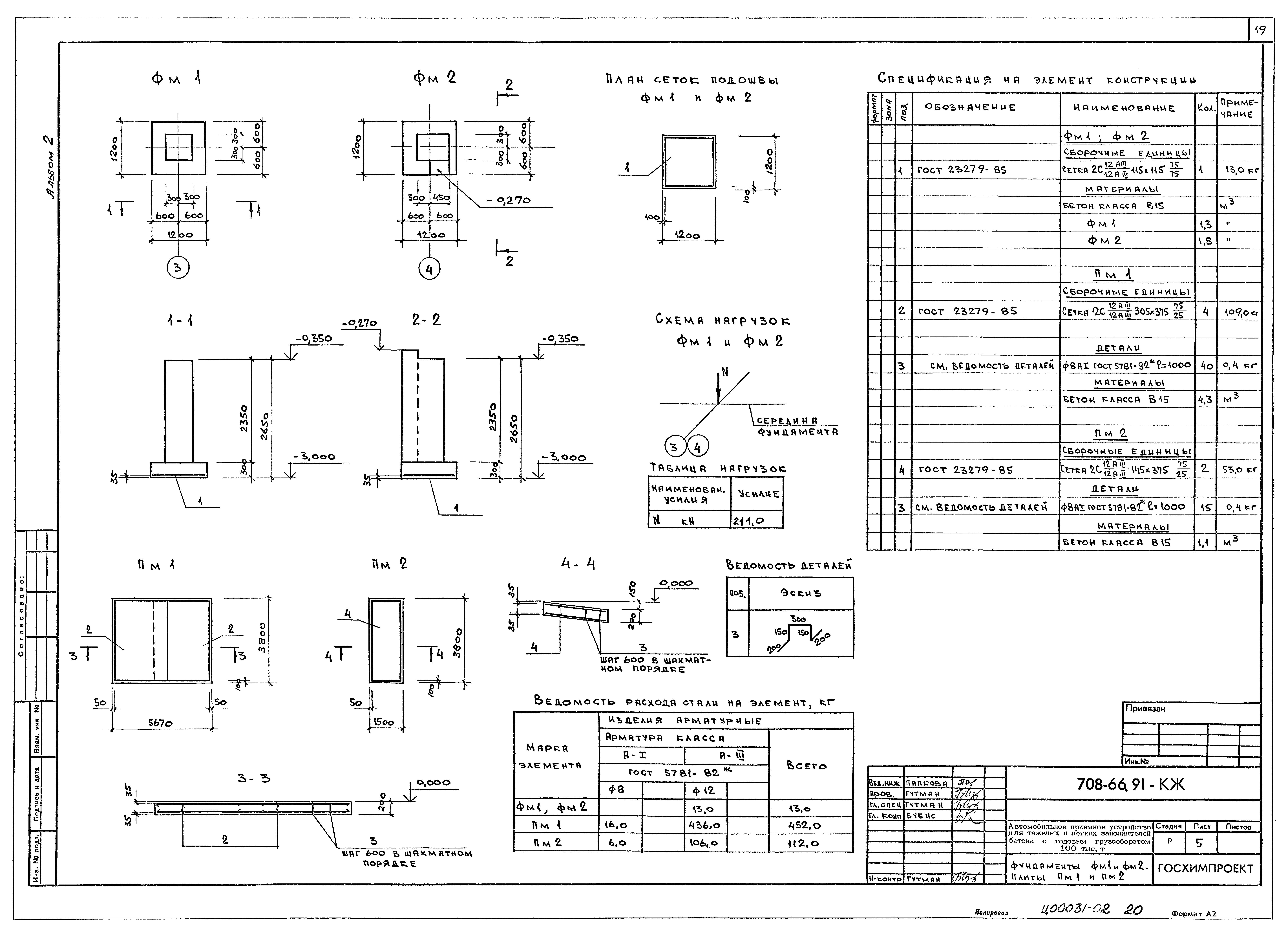 Типовой проект 708-66.91