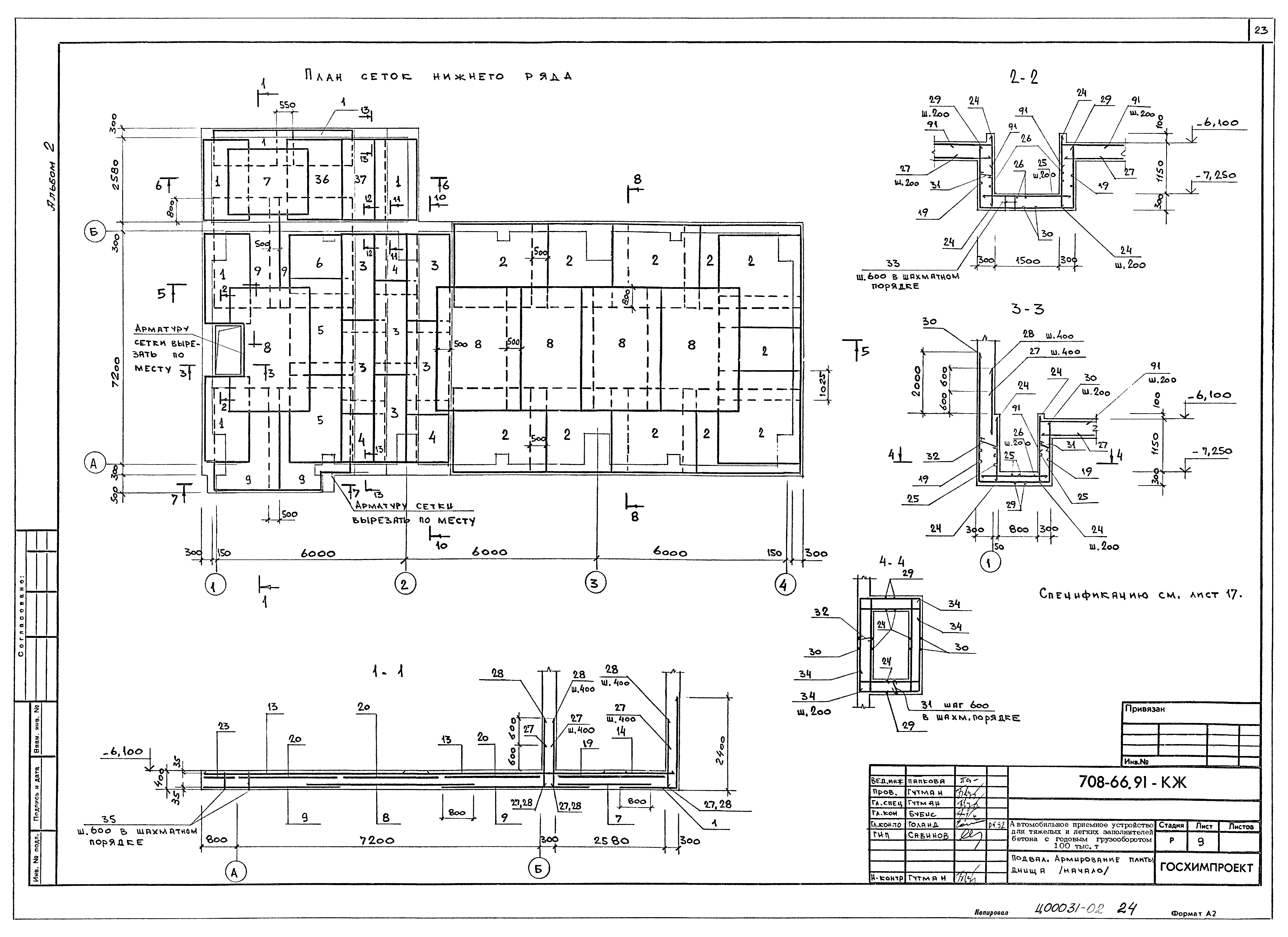Типовой проект 708-66.91