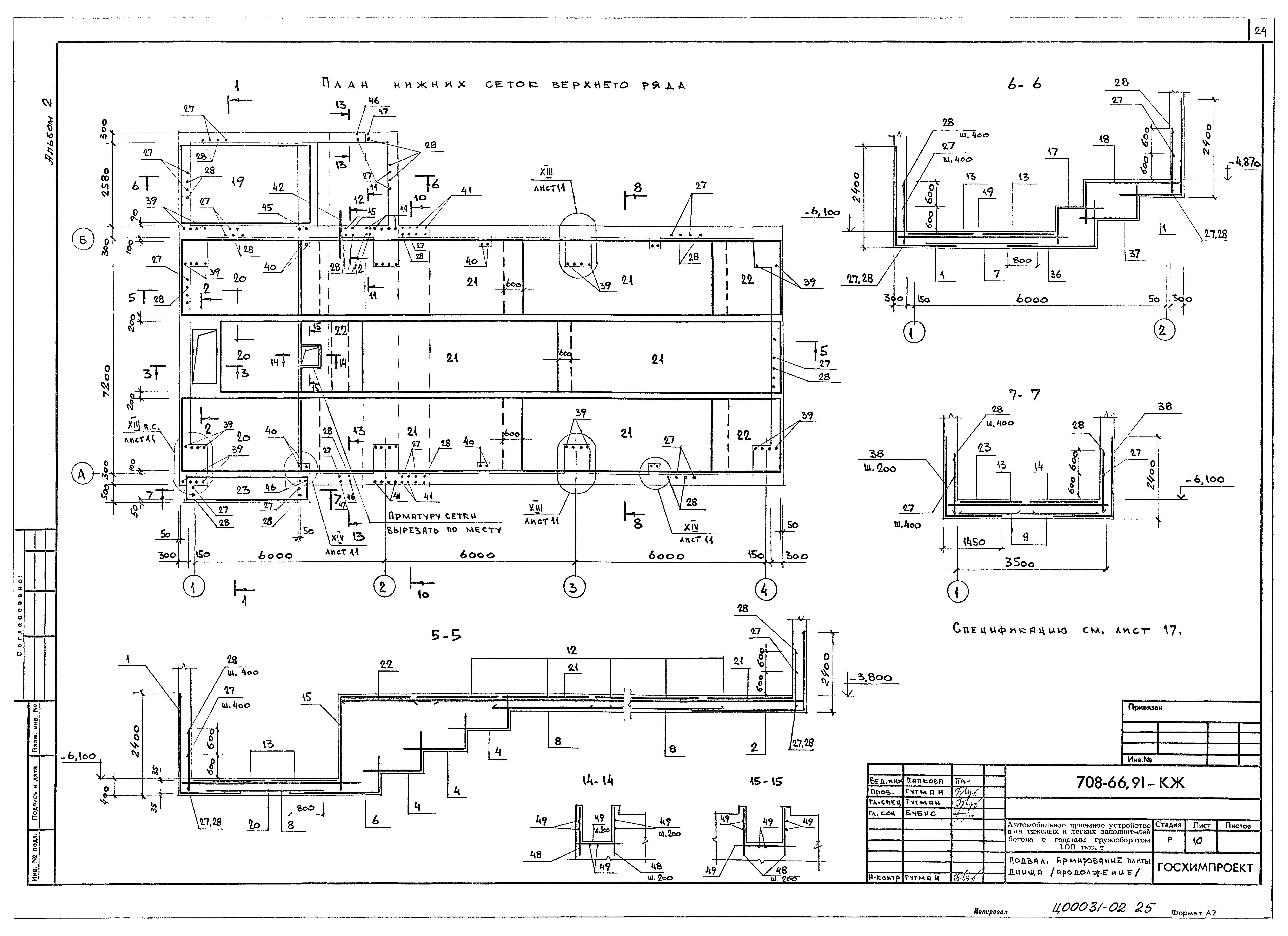 Типовой проект 708-66.91