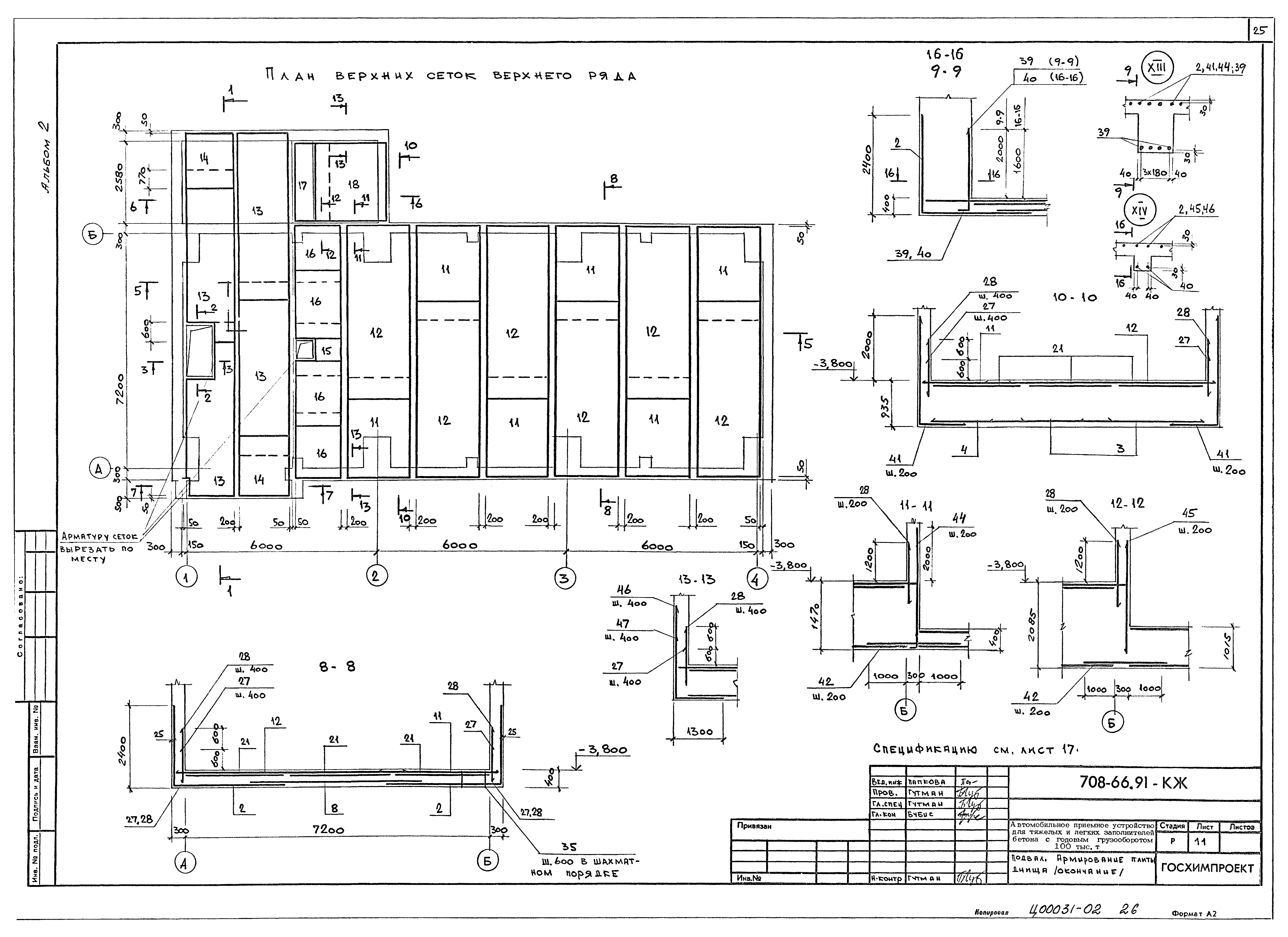 Типовой проект 708-66.91
