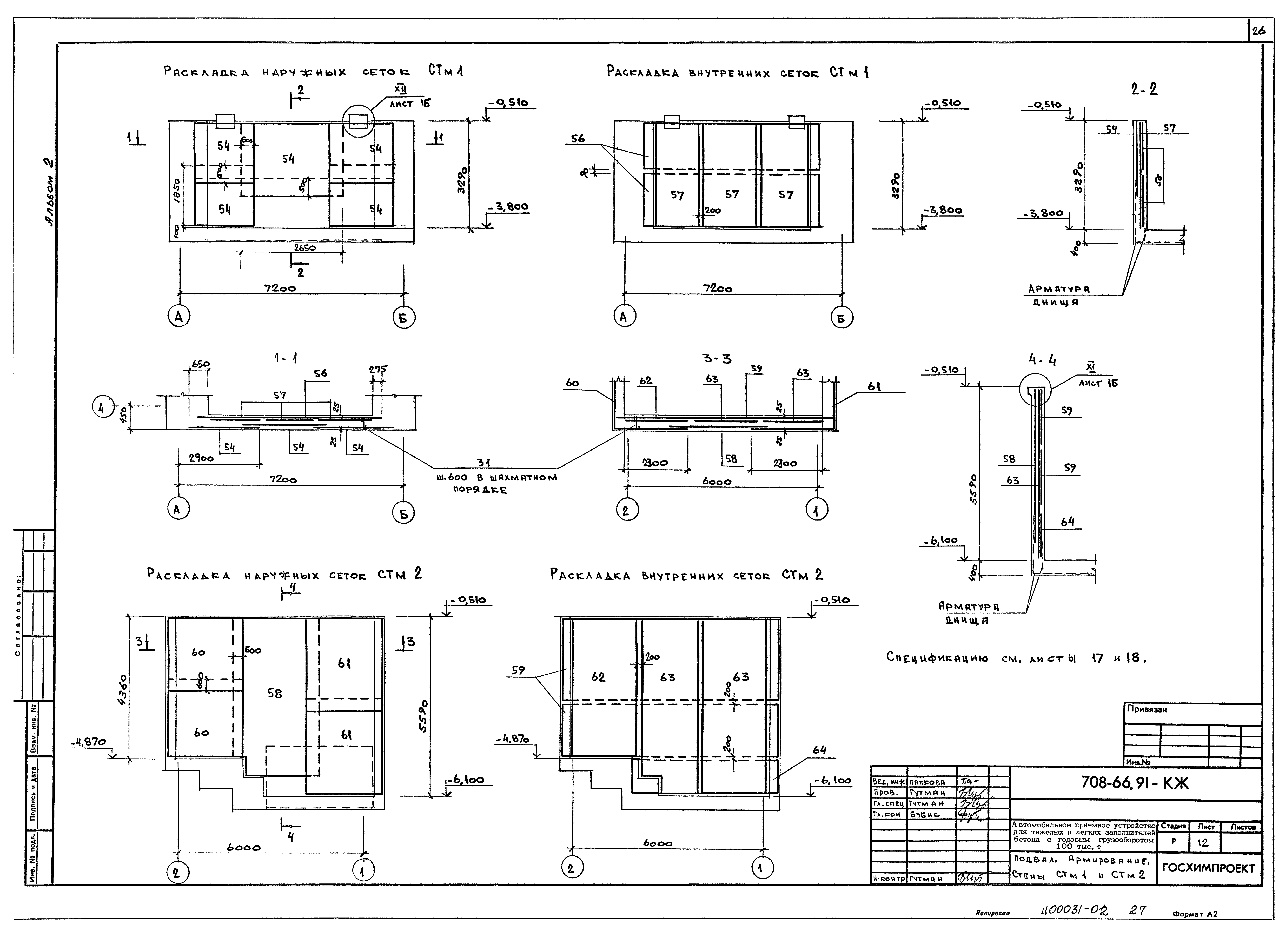 Типовой проект 708-66.91