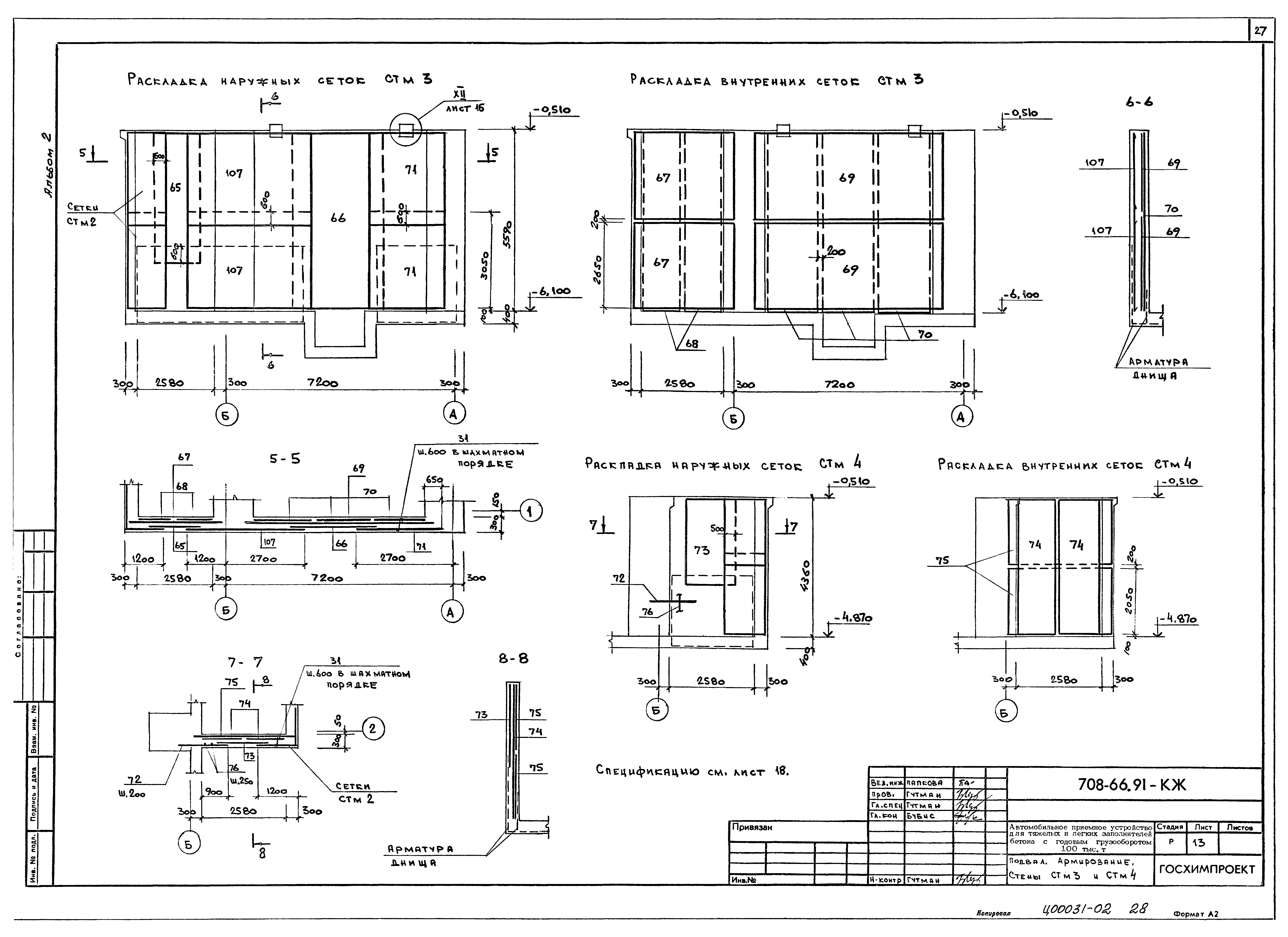 Типовой проект 708-66.91