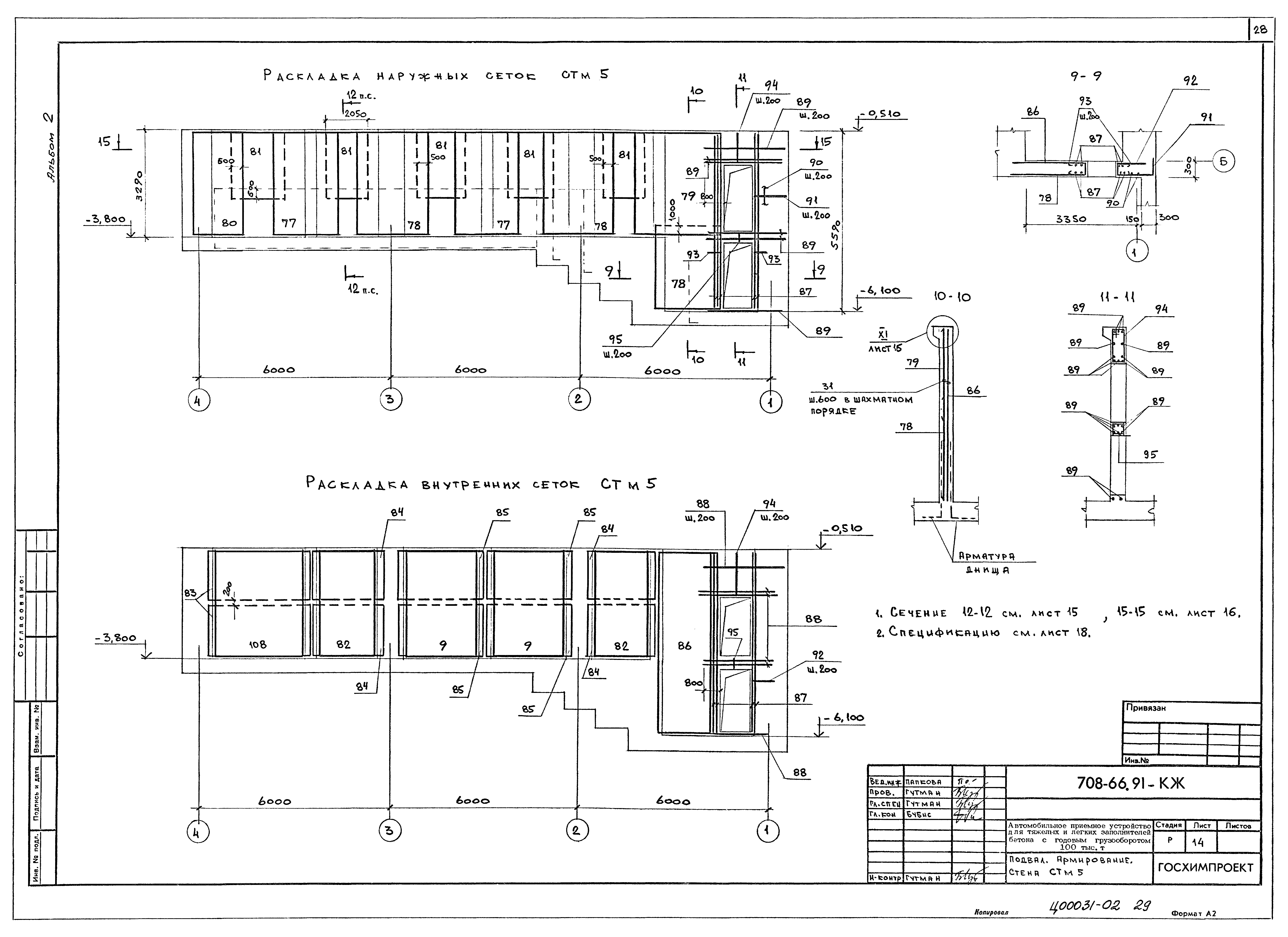 Типовой проект 708-66.91
