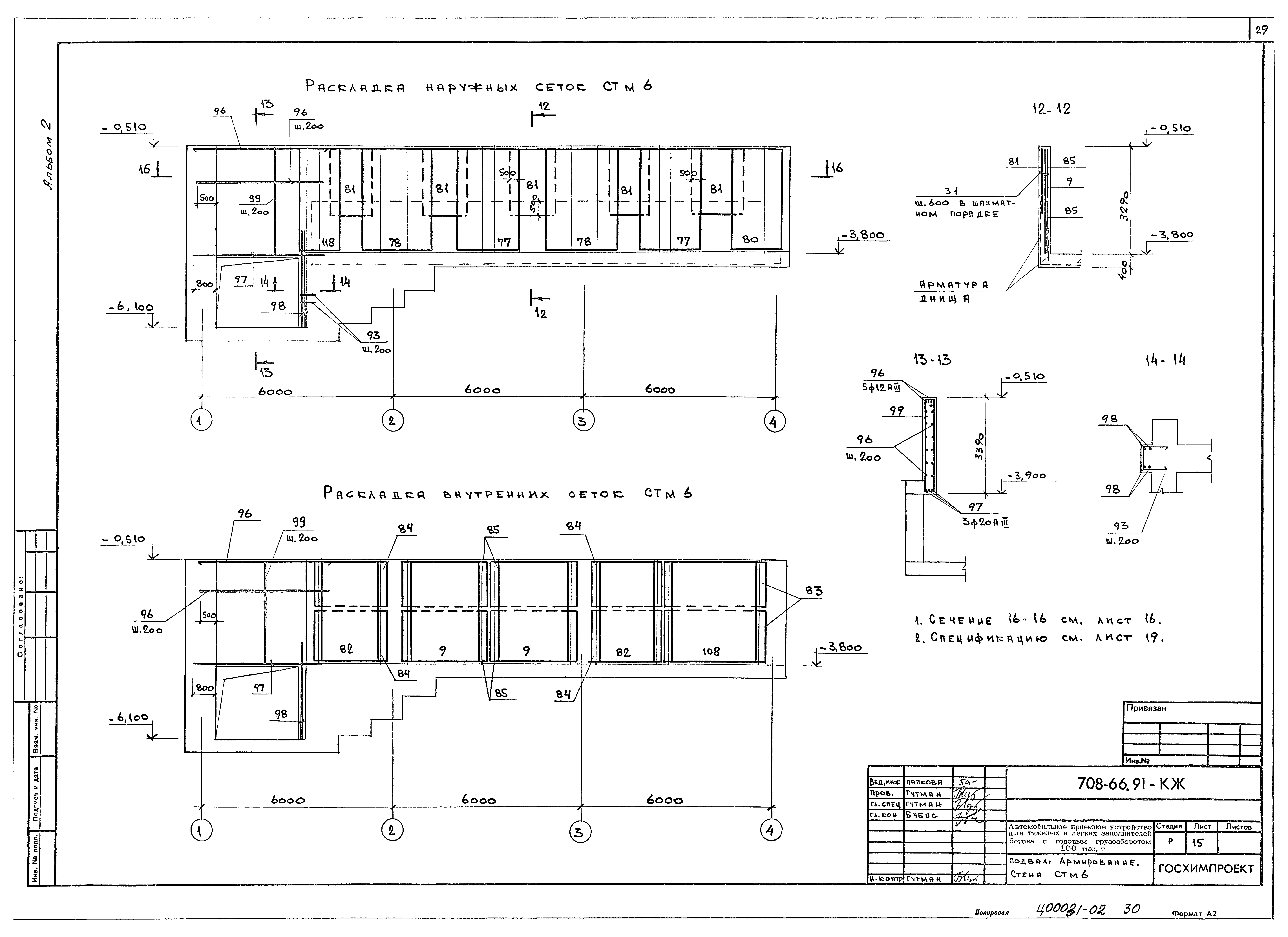 Типовой проект 708-66.91