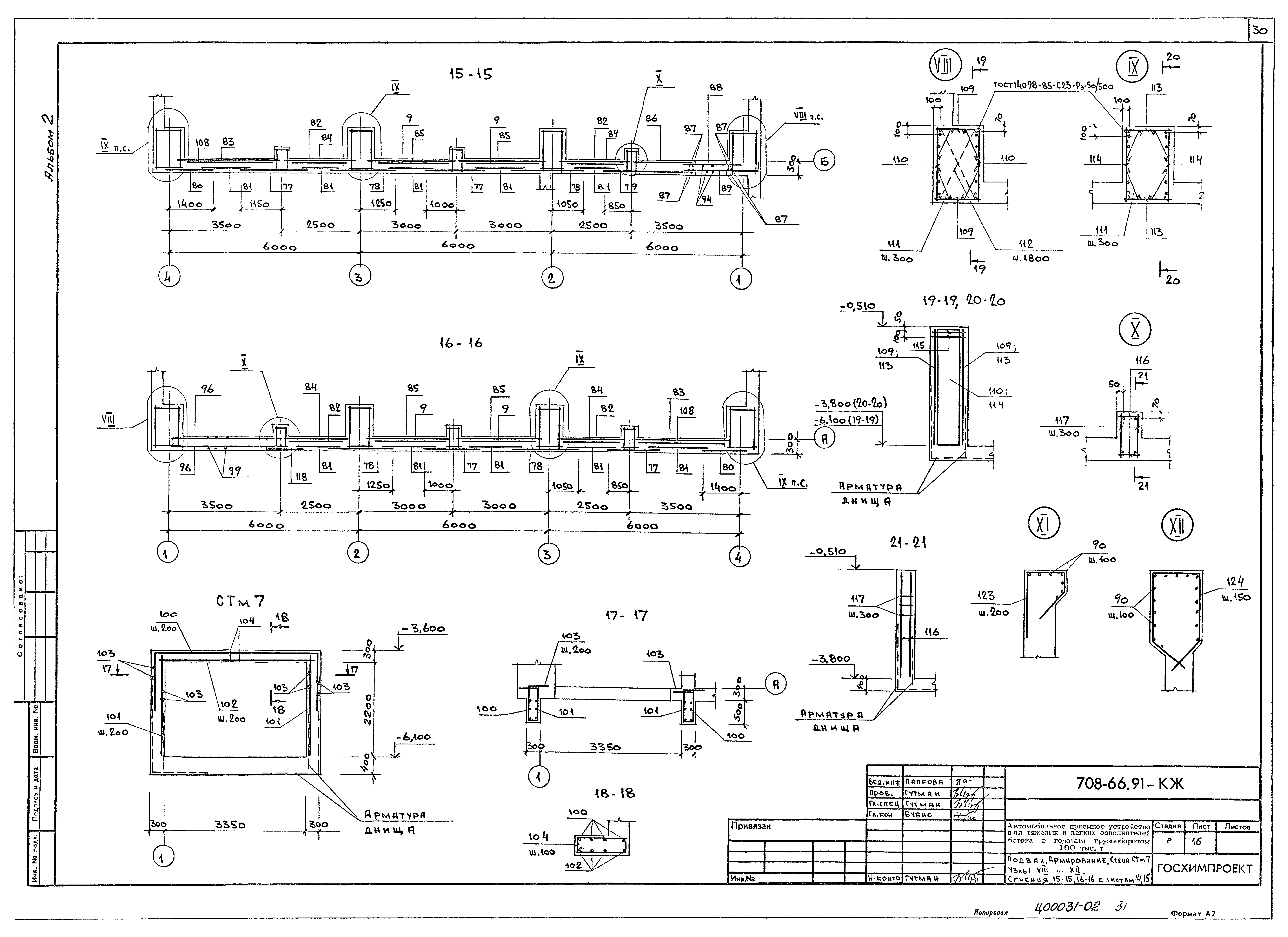 Типовой проект 708-66.91