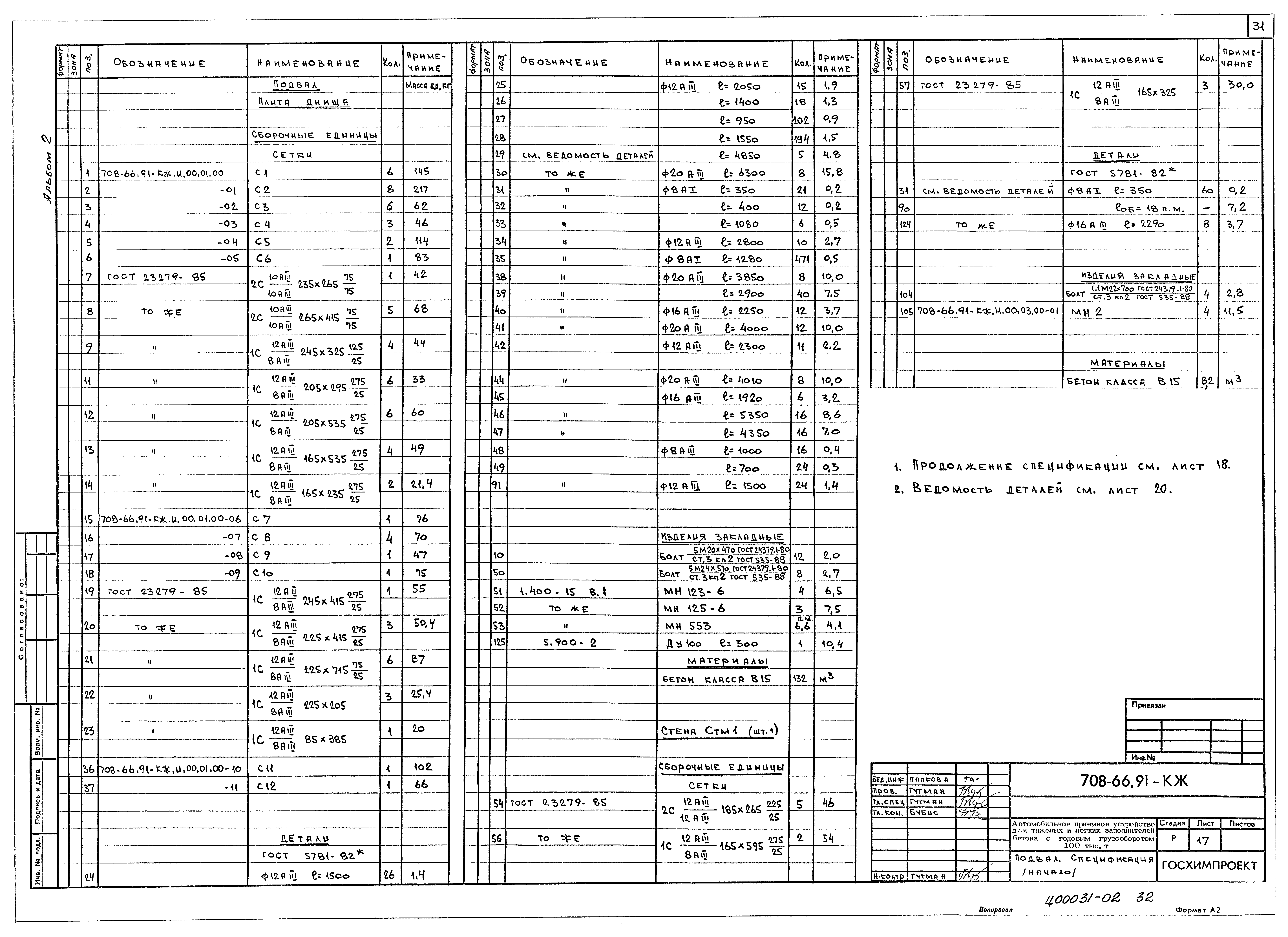 Типовой проект 708-66.91