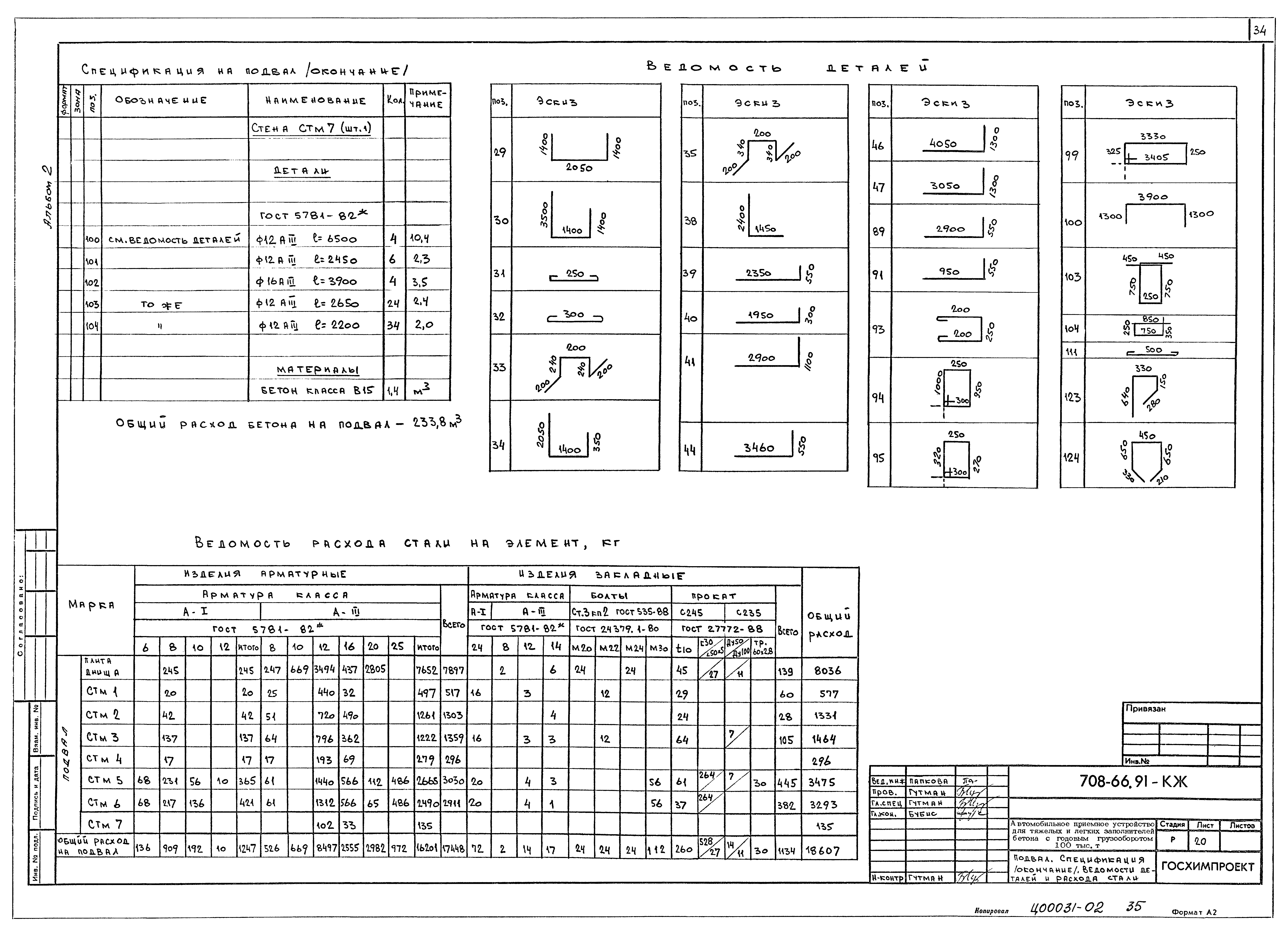 Типовой проект 708-66.91