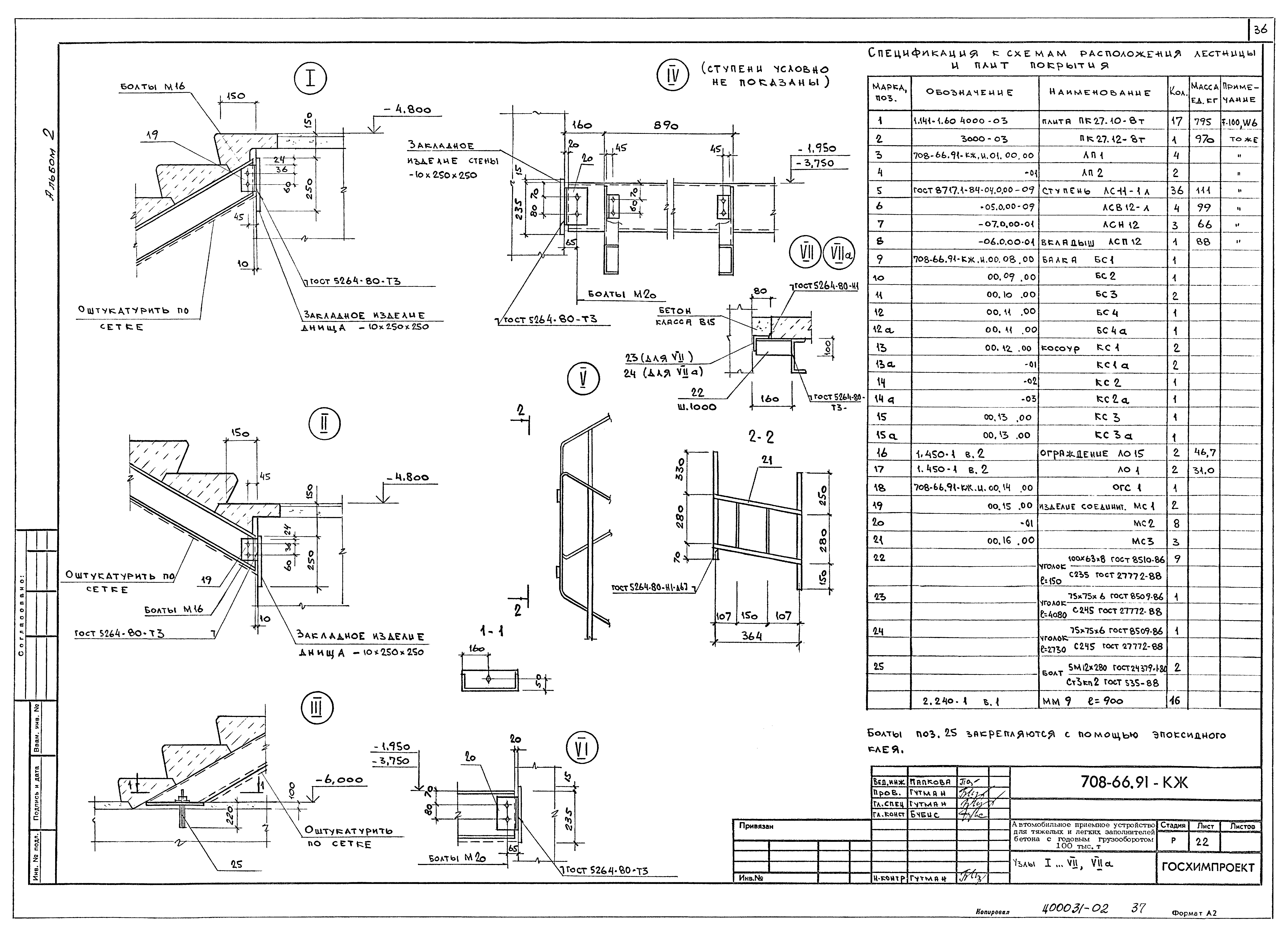 Типовой проект 708-66.91