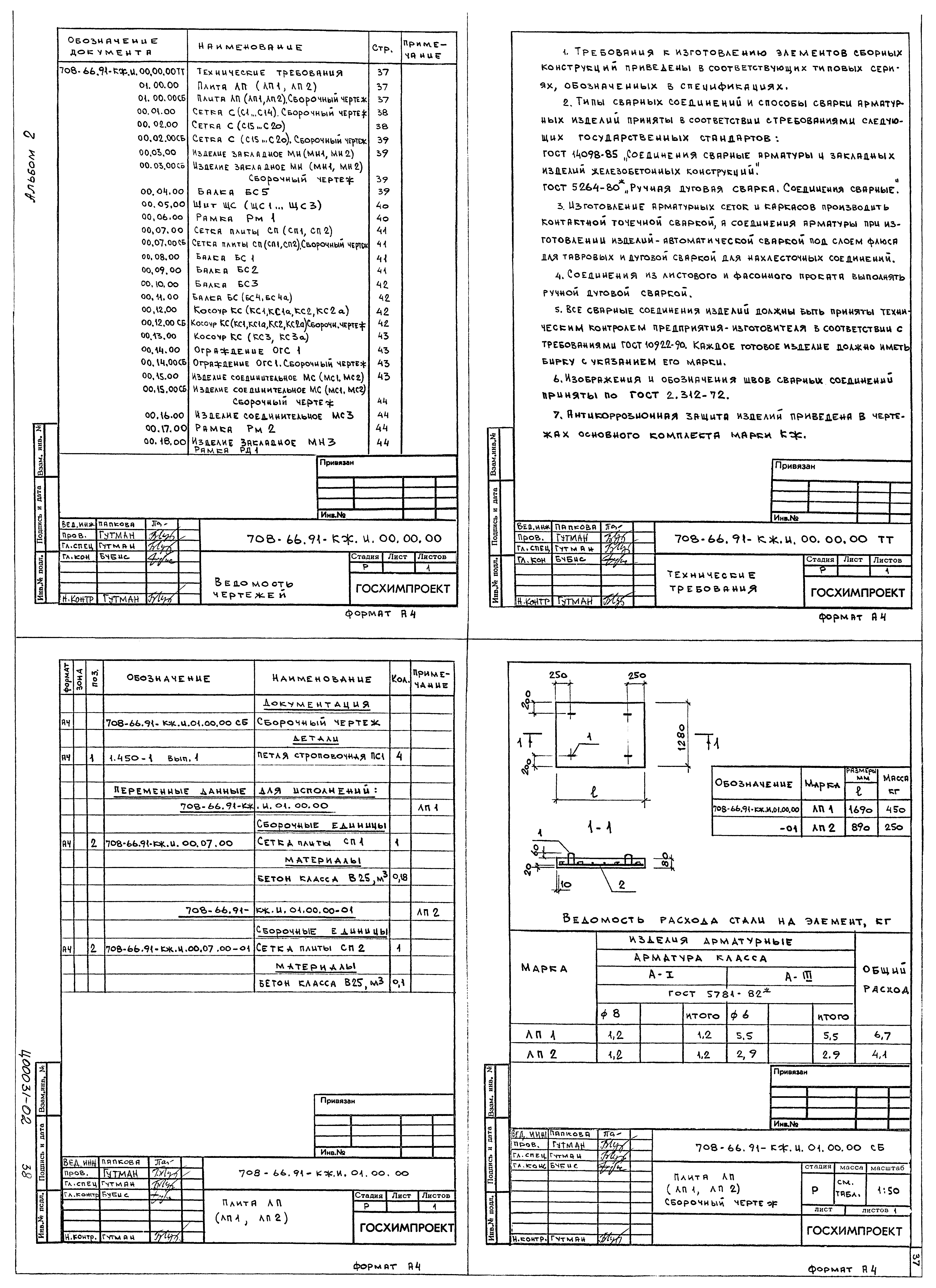 Типовой проект 708-66.91
