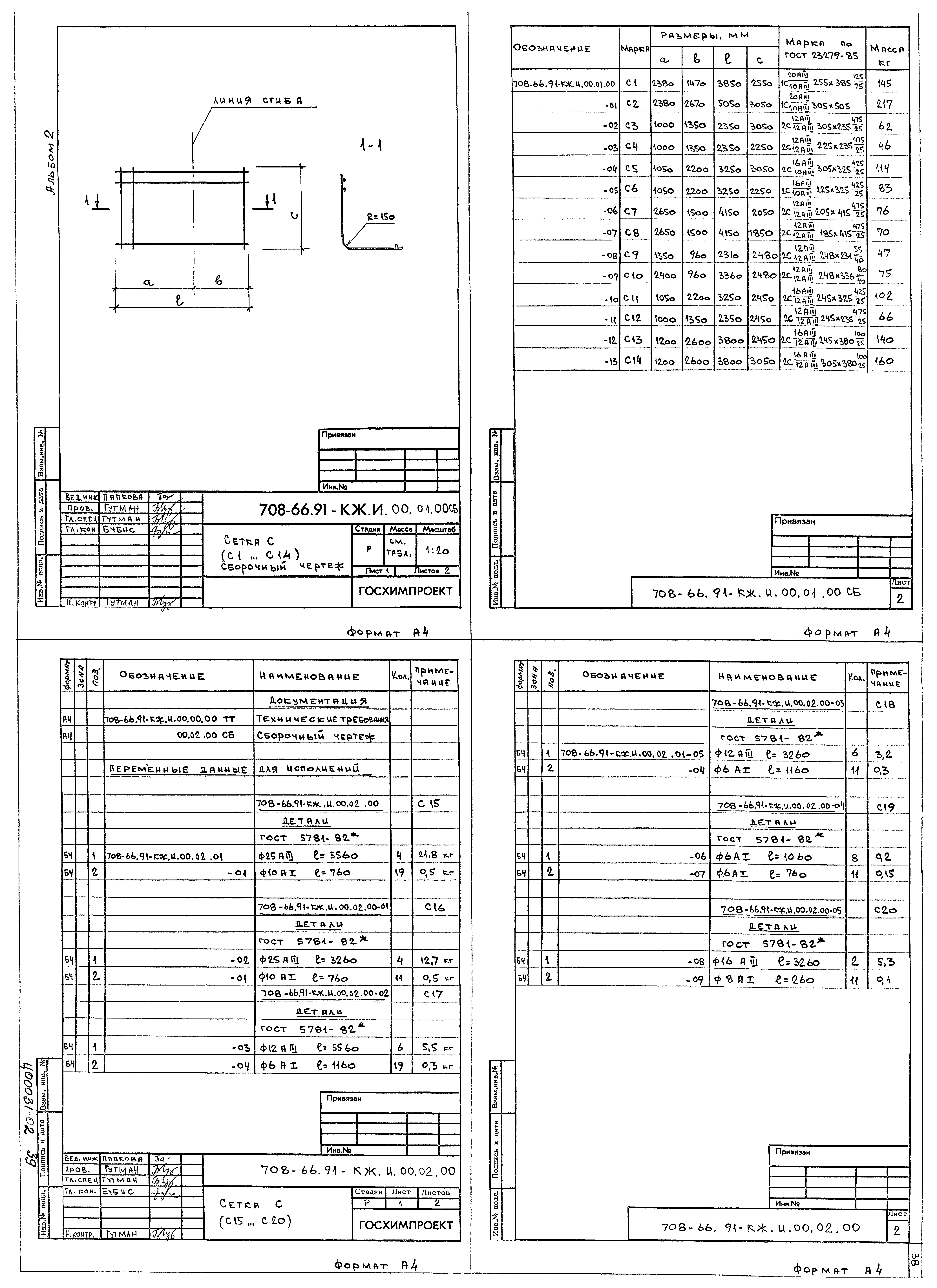 Типовой проект 708-66.91