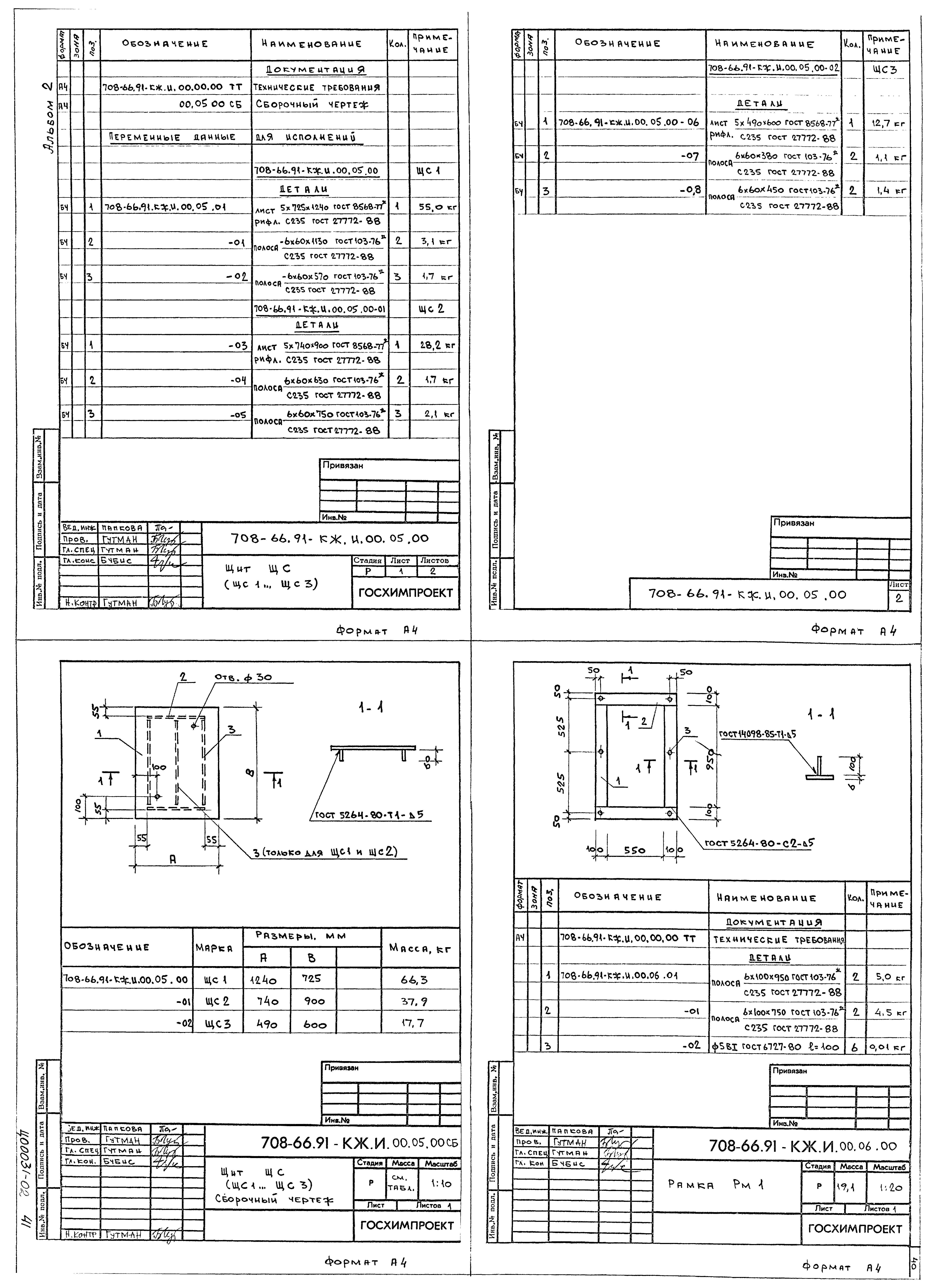 Типовой проект 708-66.91
