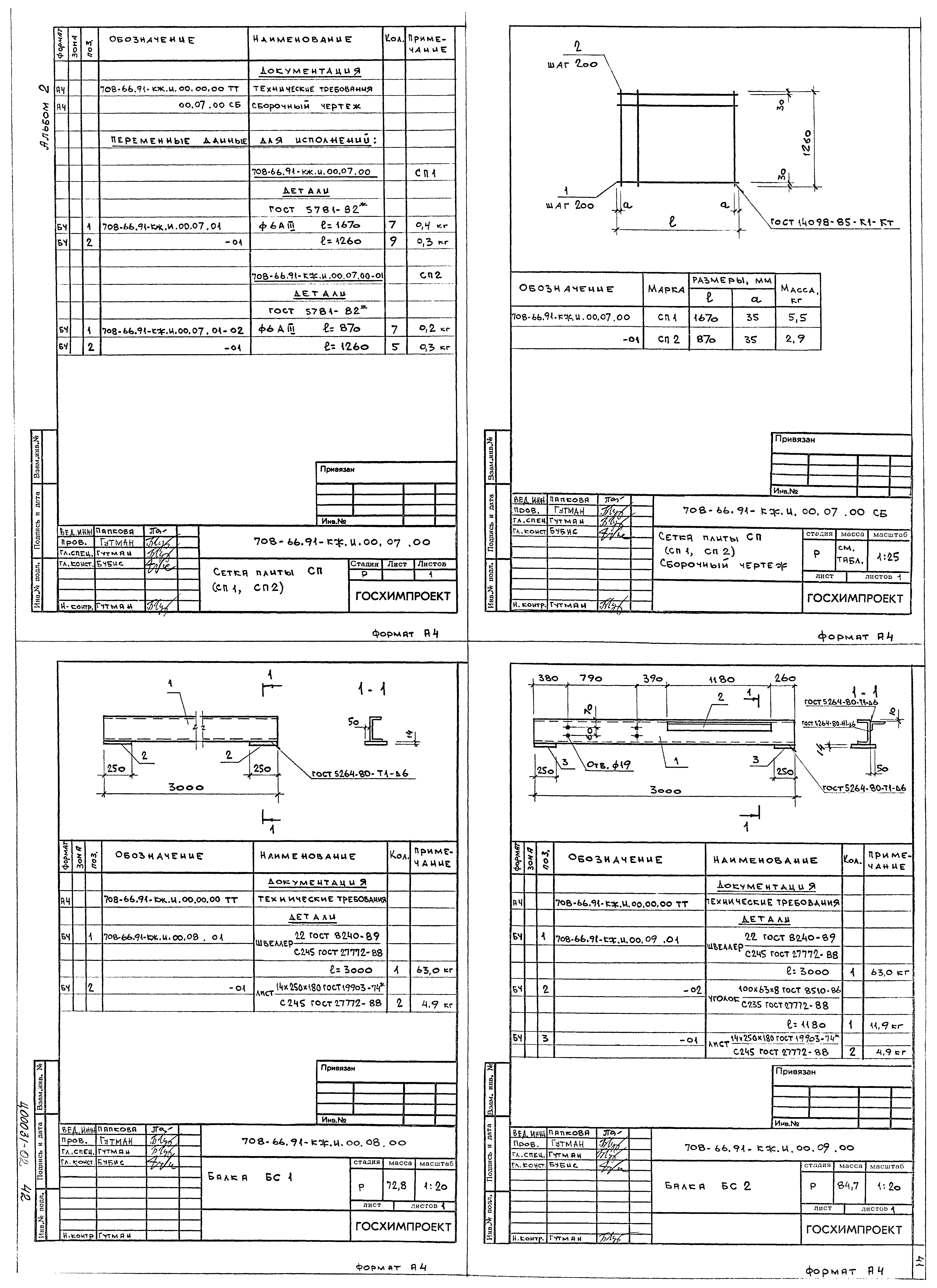 Типовой проект 708-66.91