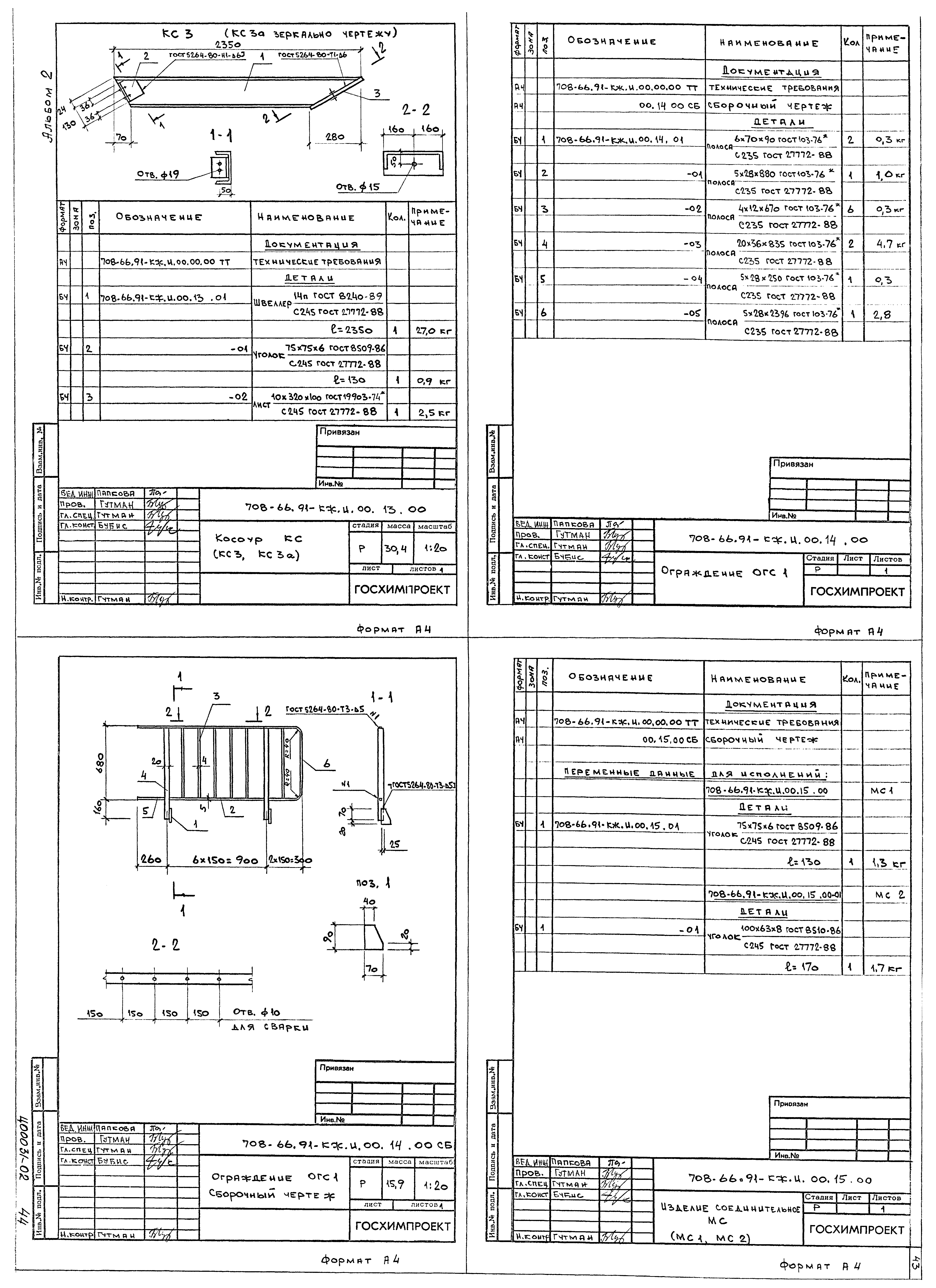 Типовой проект 708-66.91