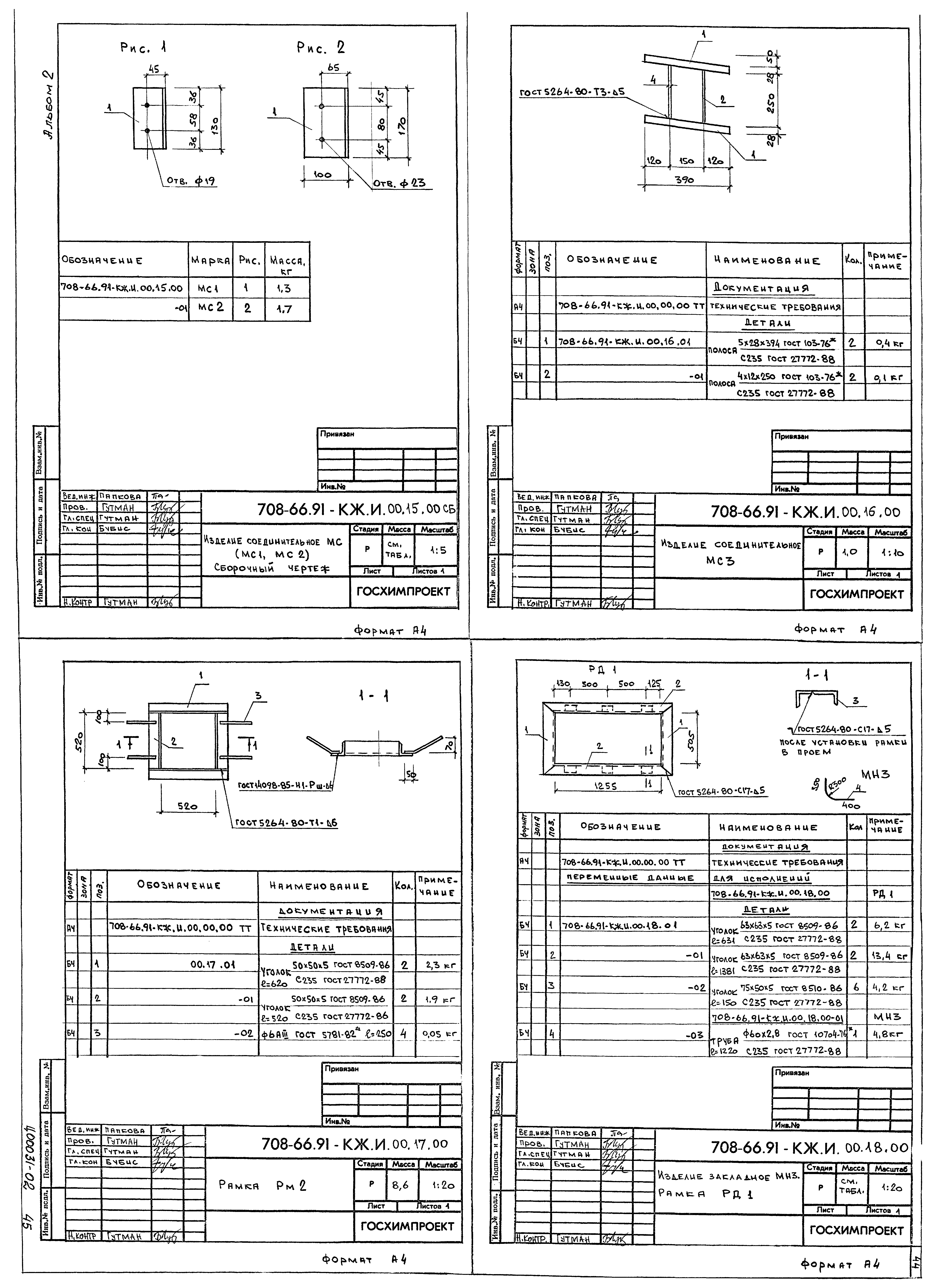 Типовой проект 708-66.91