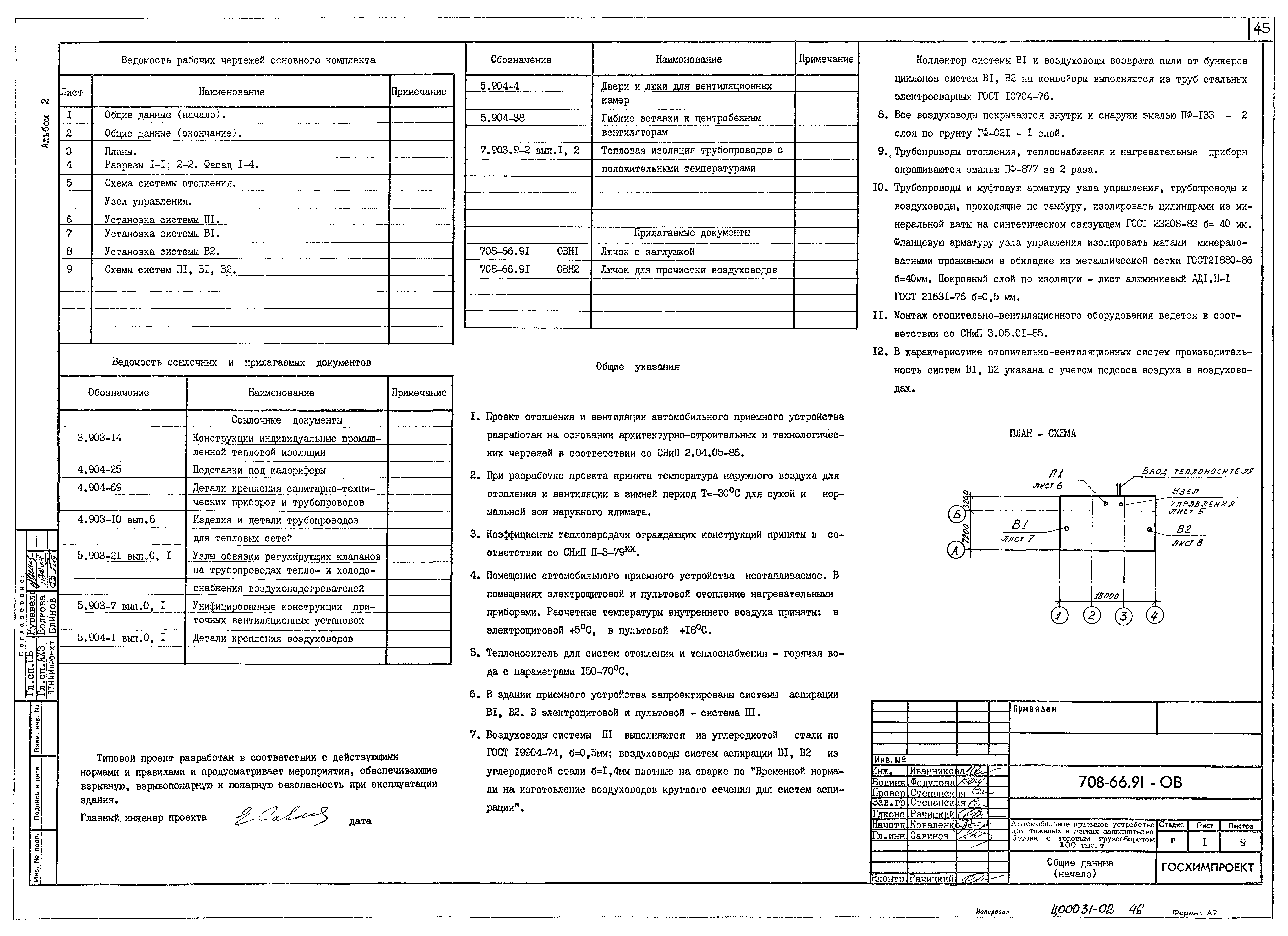 Типовой проект 708-66.91
