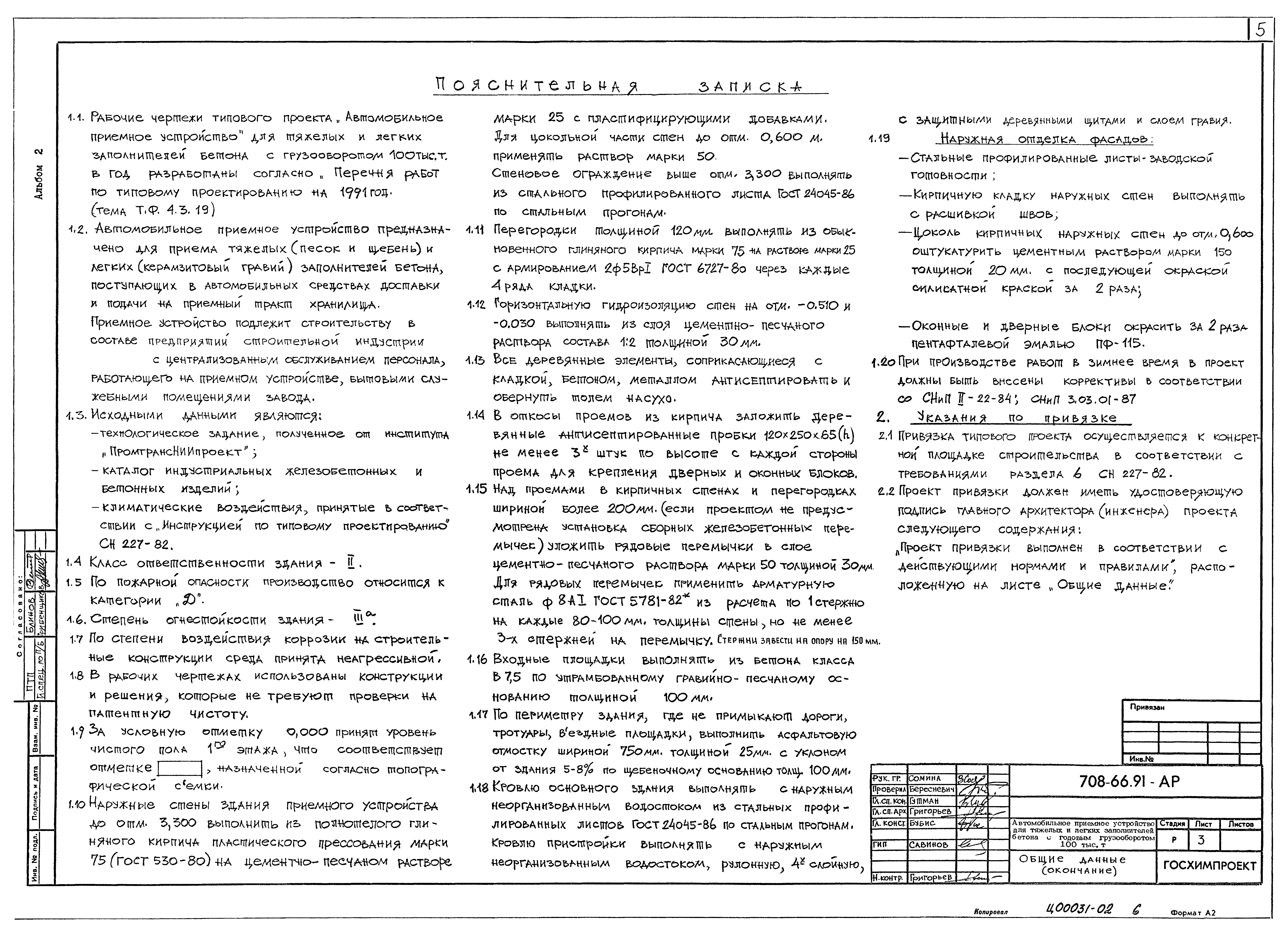 Типовой проект 708-66.91