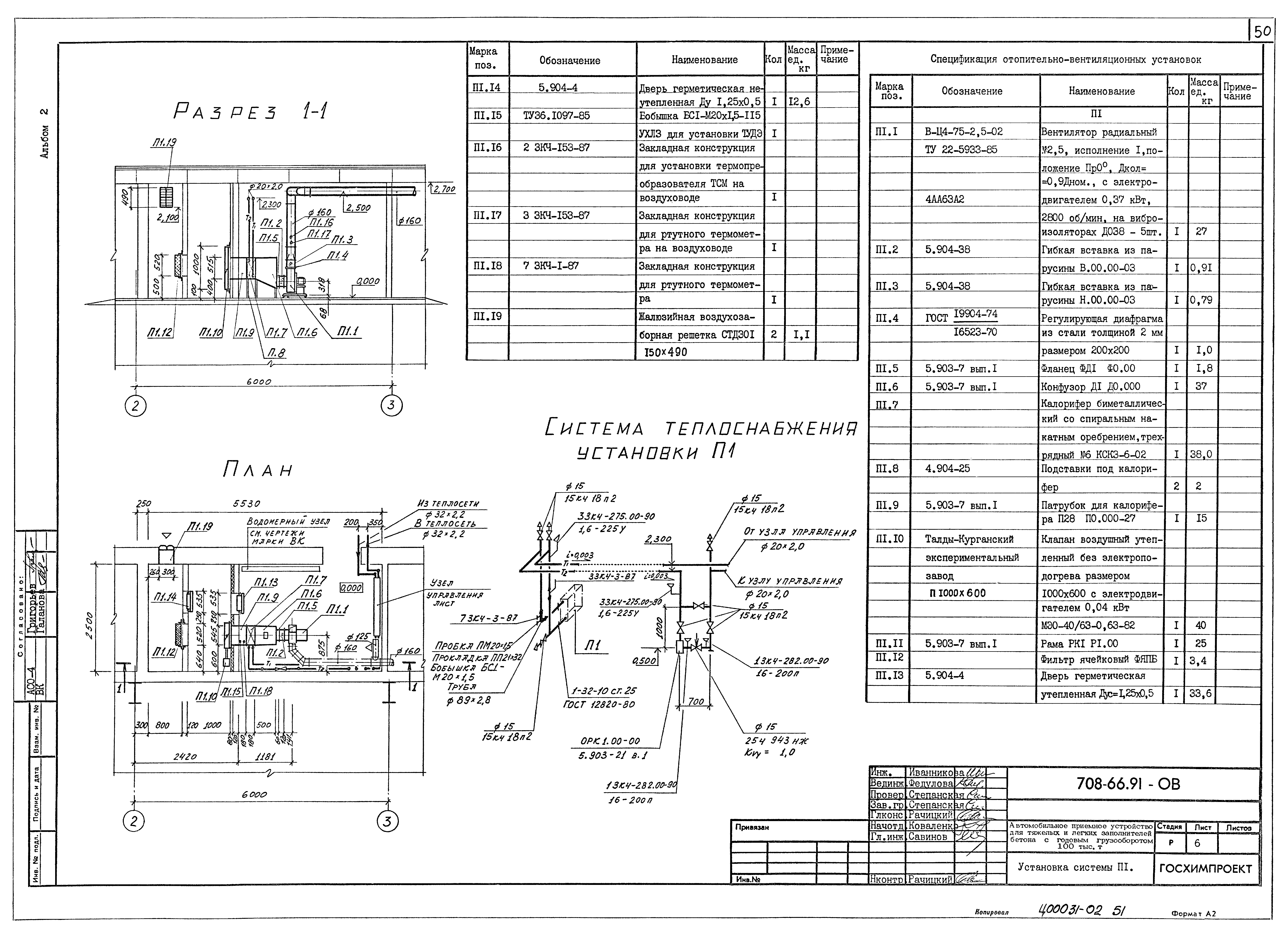 Типовой проект 708-66.91