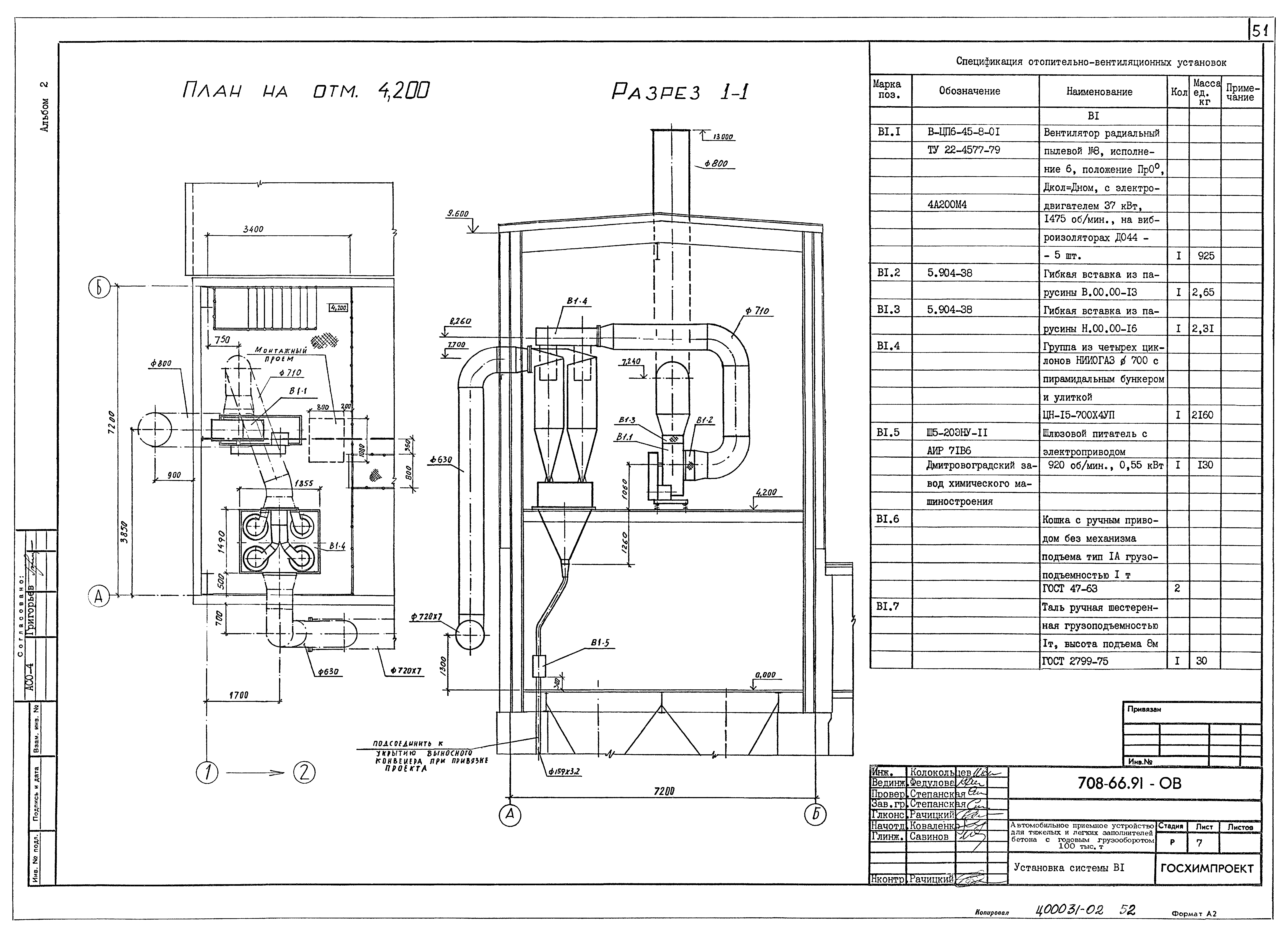 Типовой проект 708-66.91