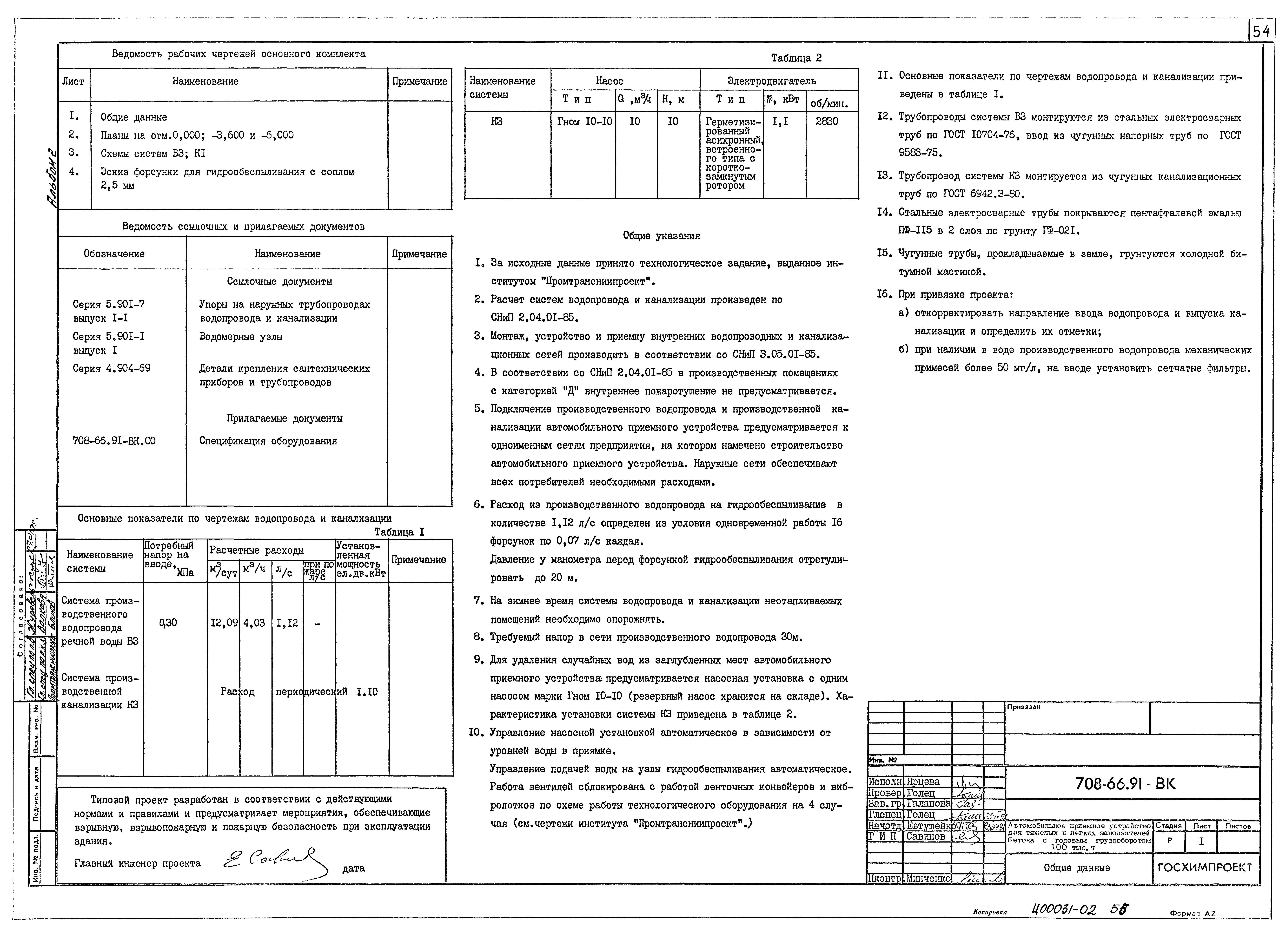Типовой проект 708-66.91