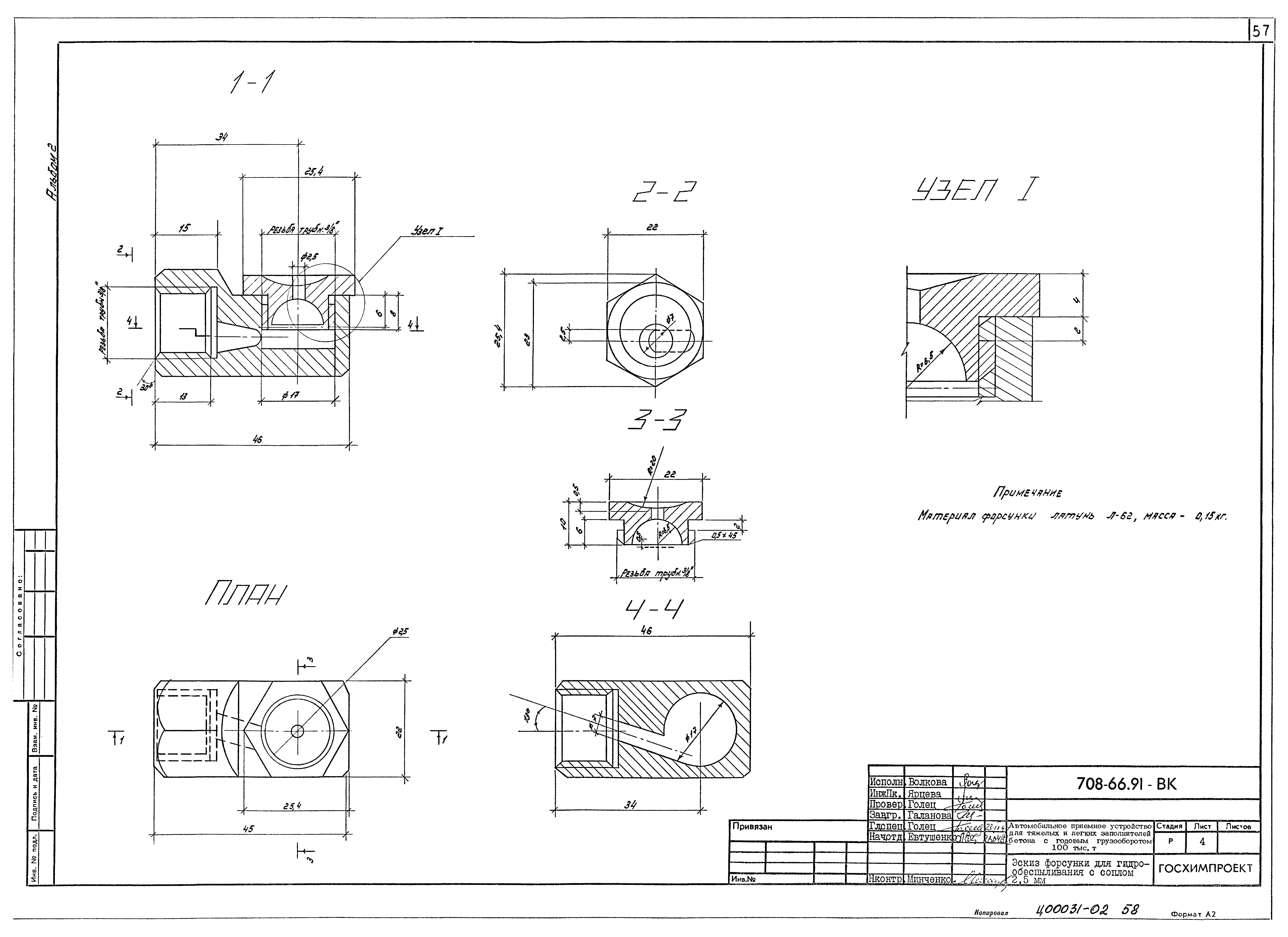 Типовой проект 708-66.91