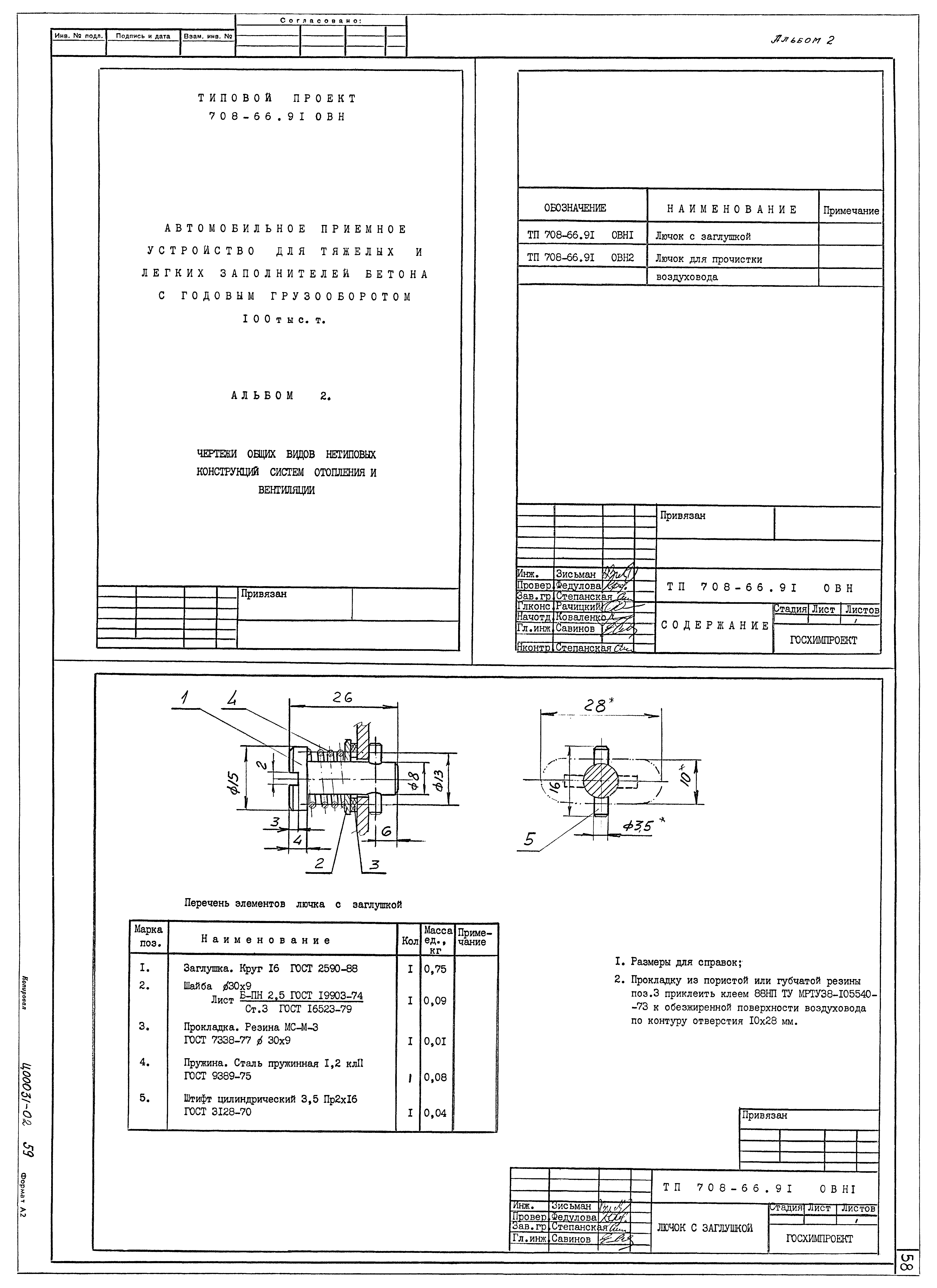 Типовой проект 708-66.91