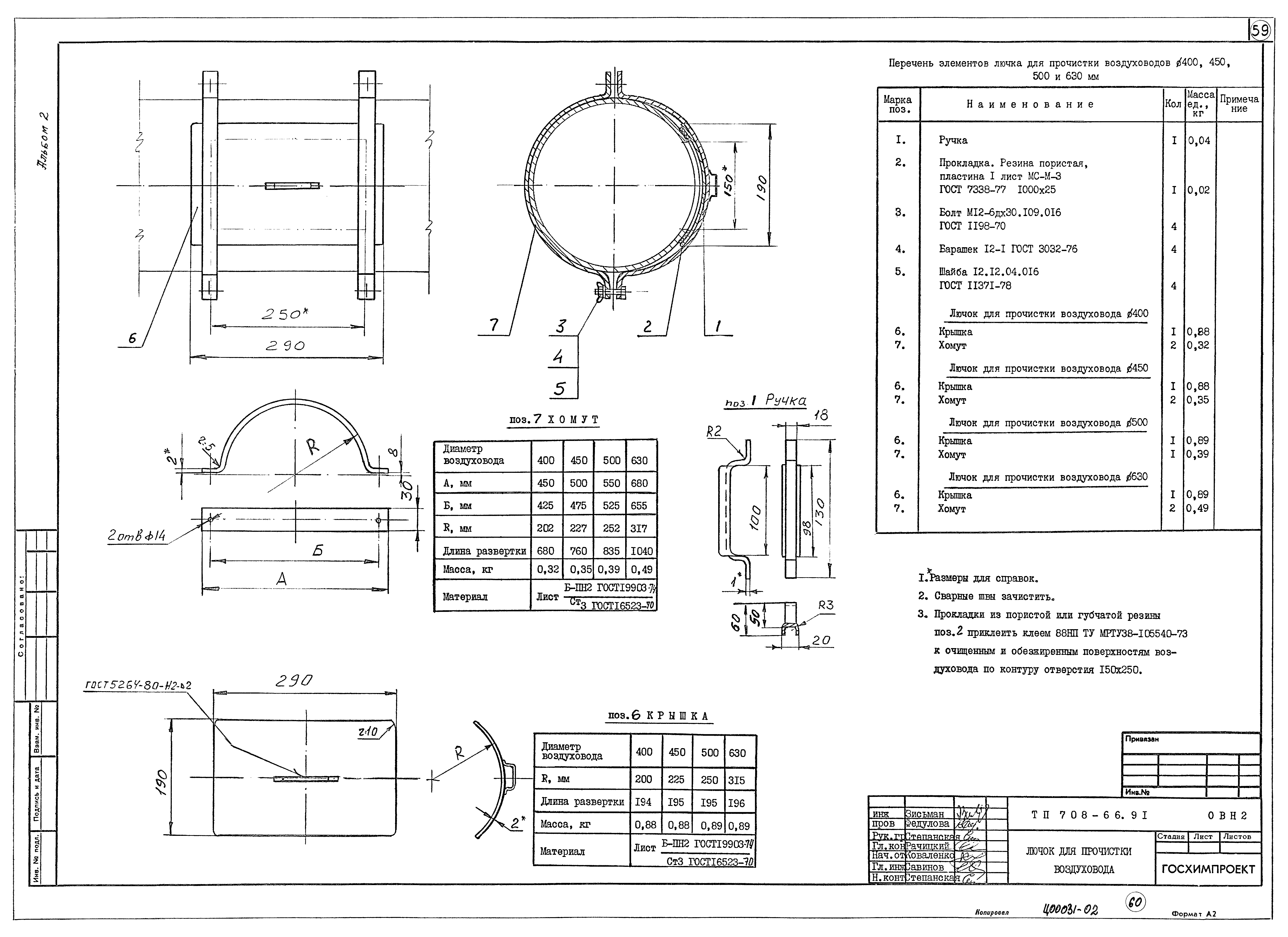 Типовой проект 708-66.91