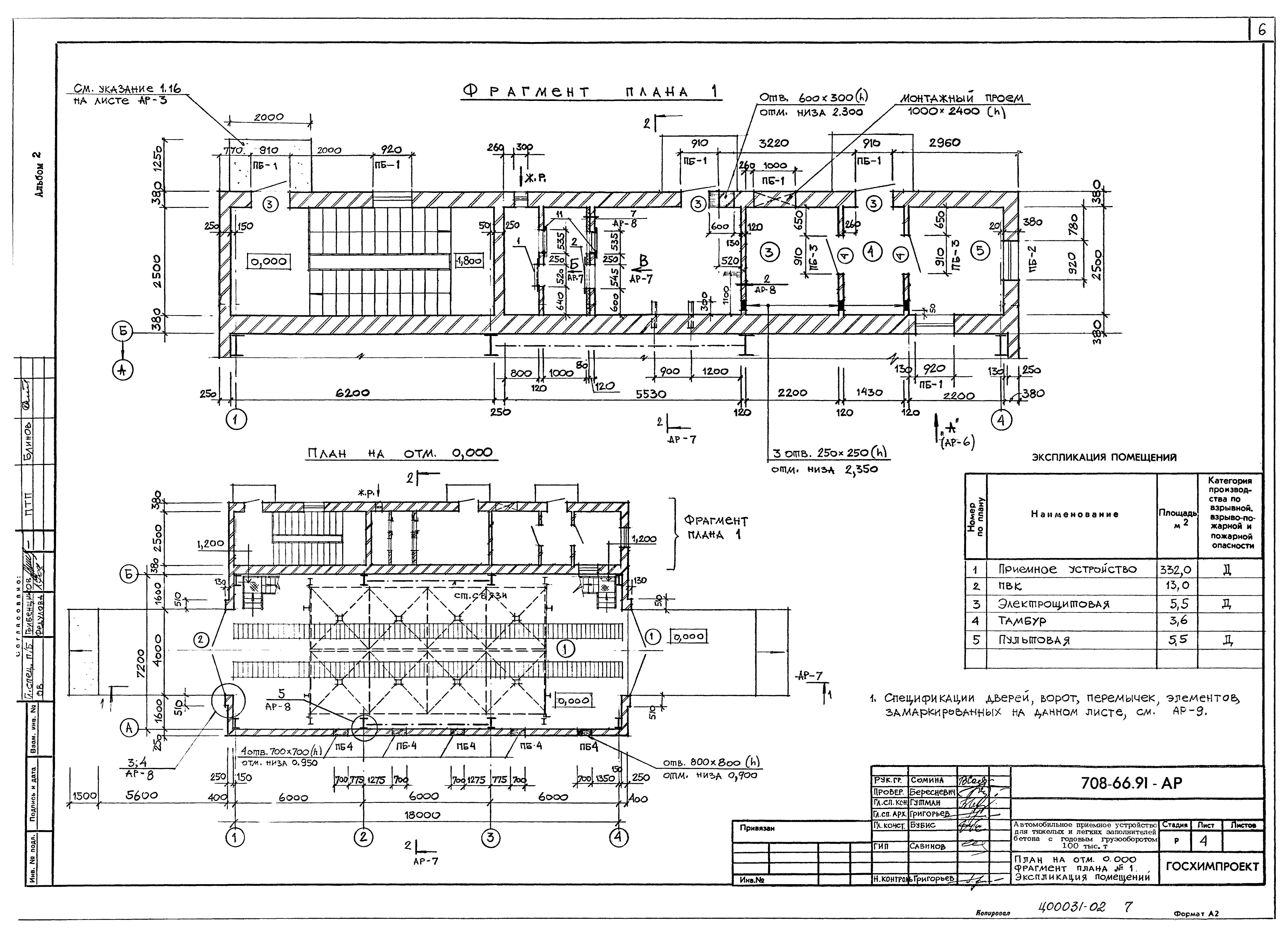 Типовой проект 708-66.91