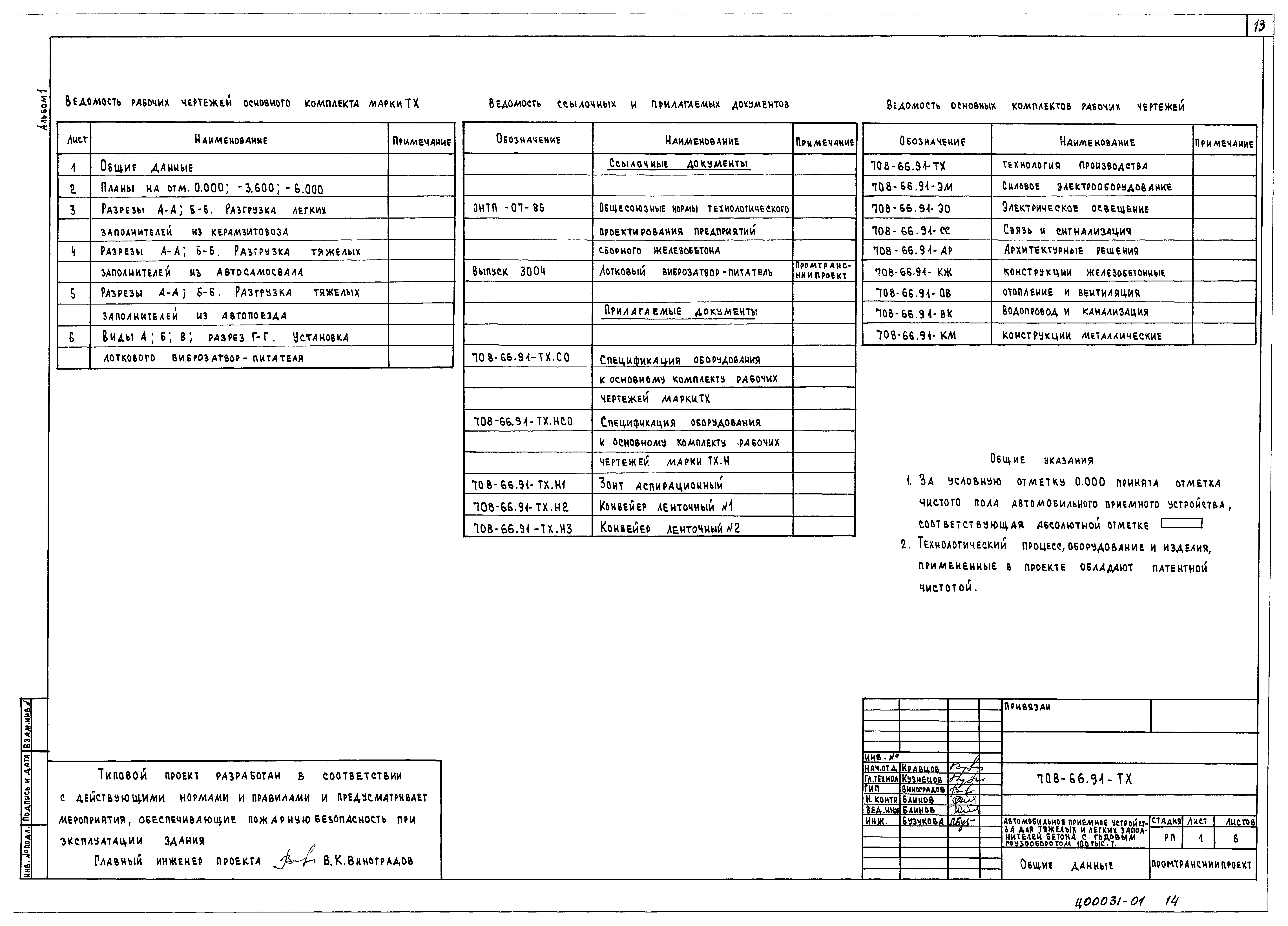 Типовой проект 708-66.91