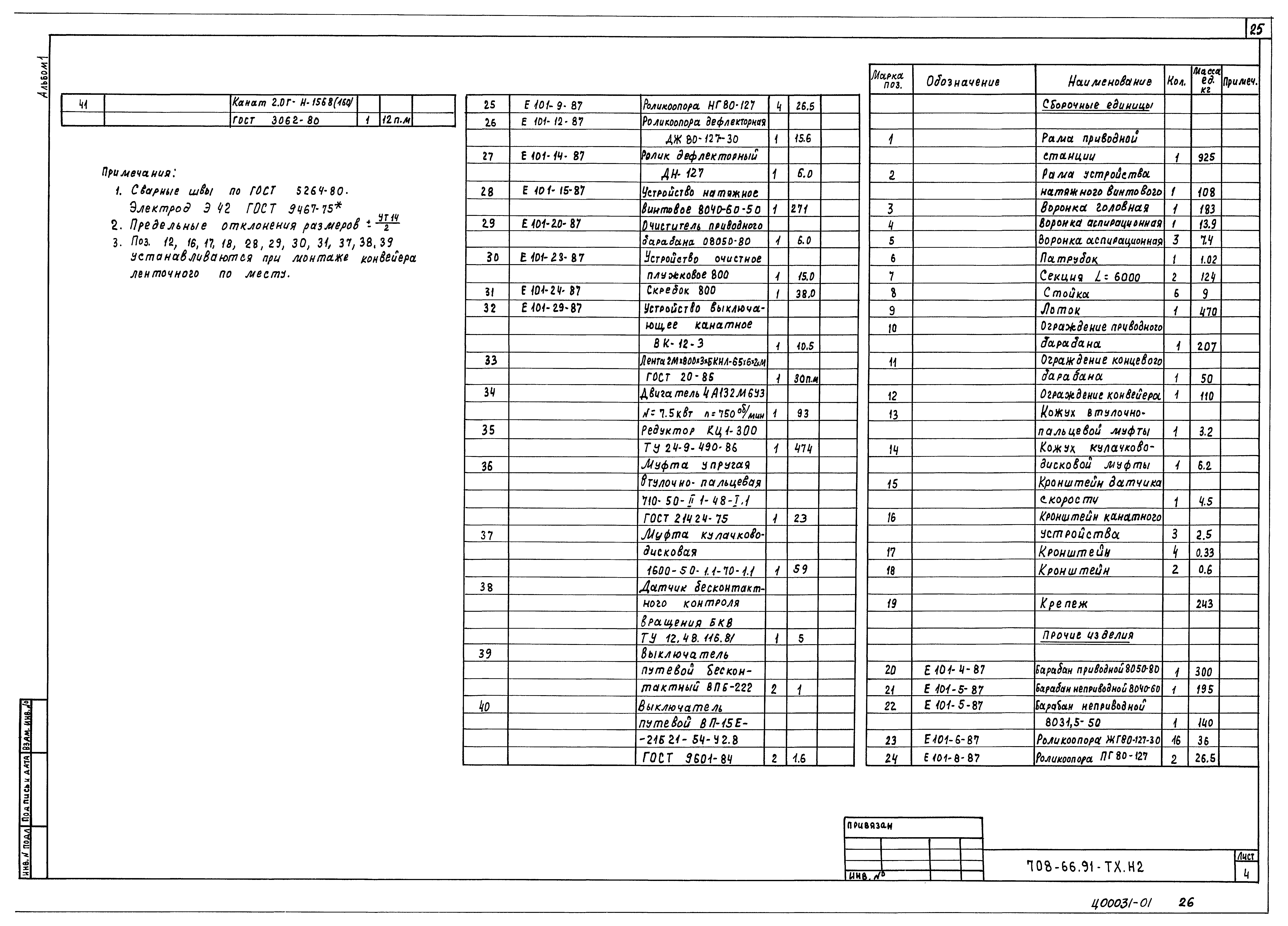 Типовой проект 708-66.91