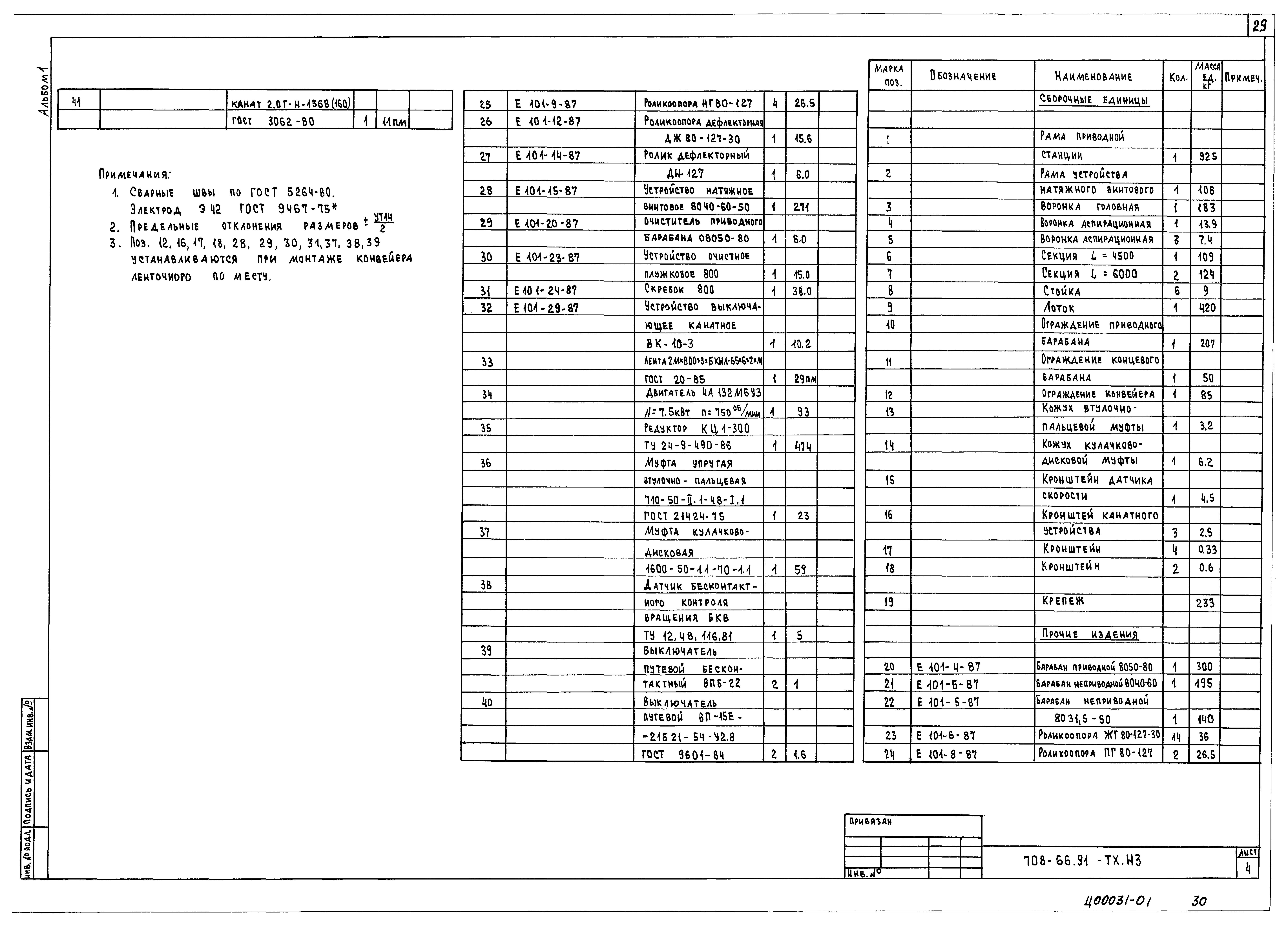 Типовой проект 708-66.91