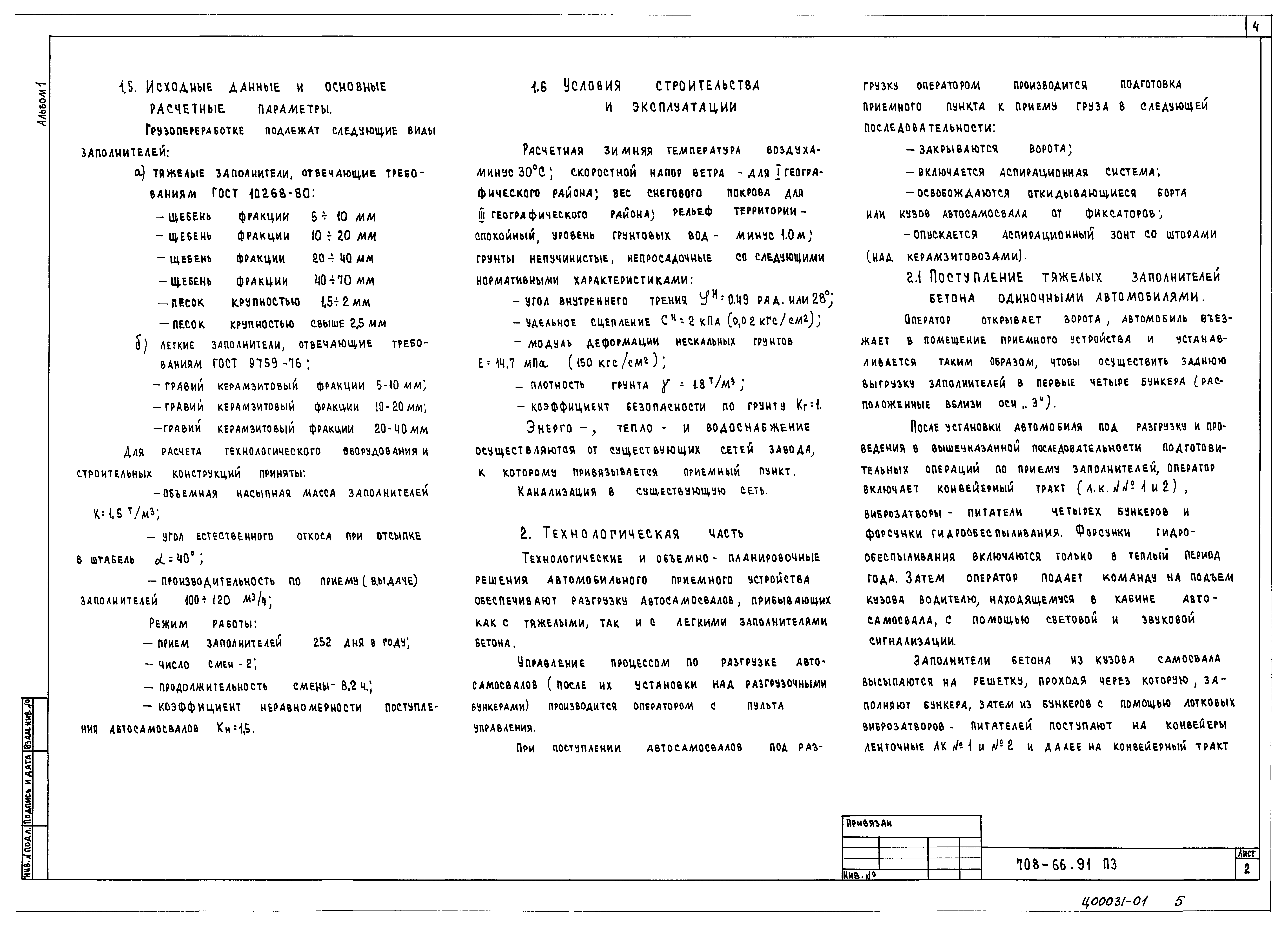 Типовой проект 708-66.91