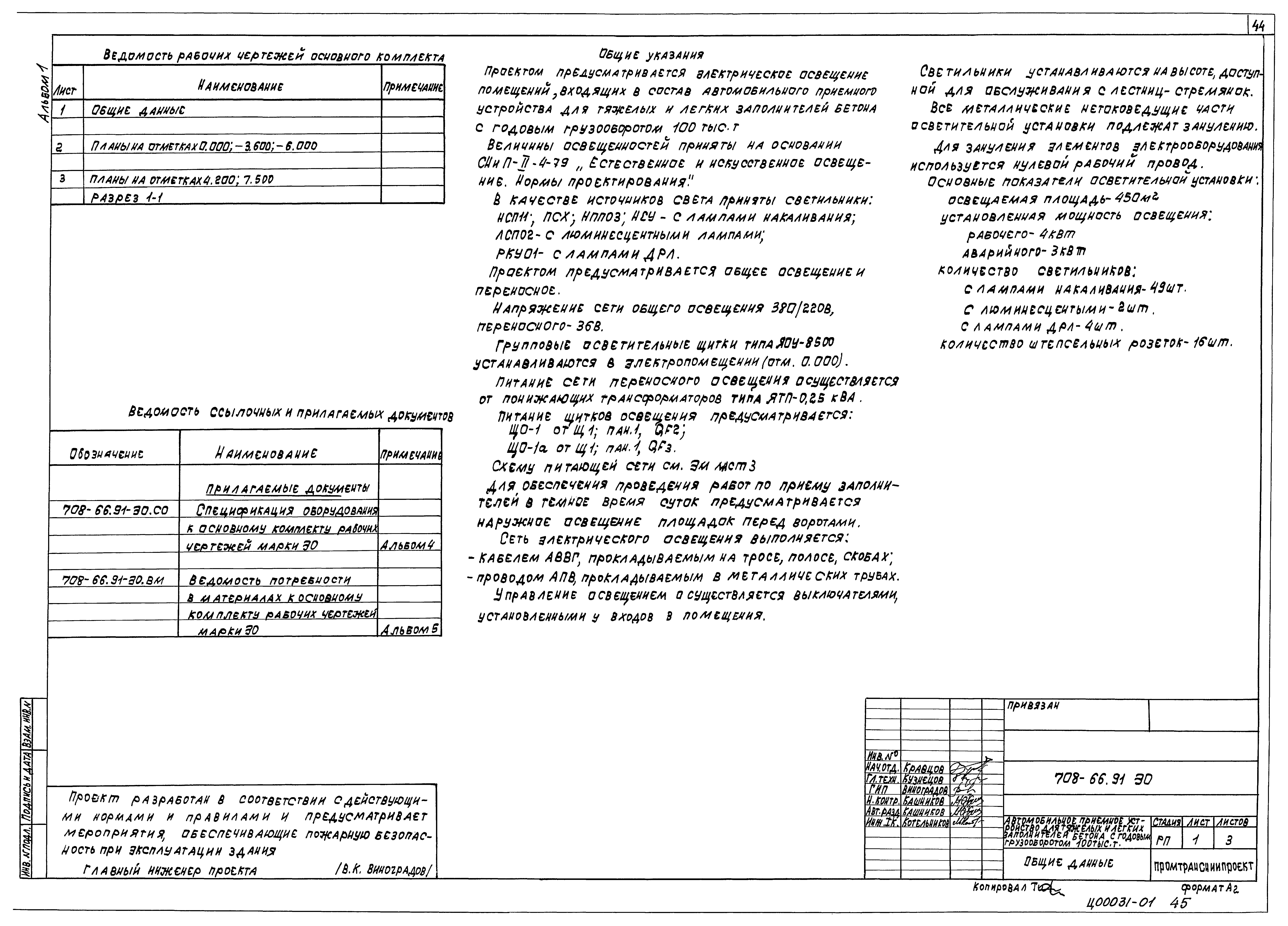 Типовой проект 708-66.91
