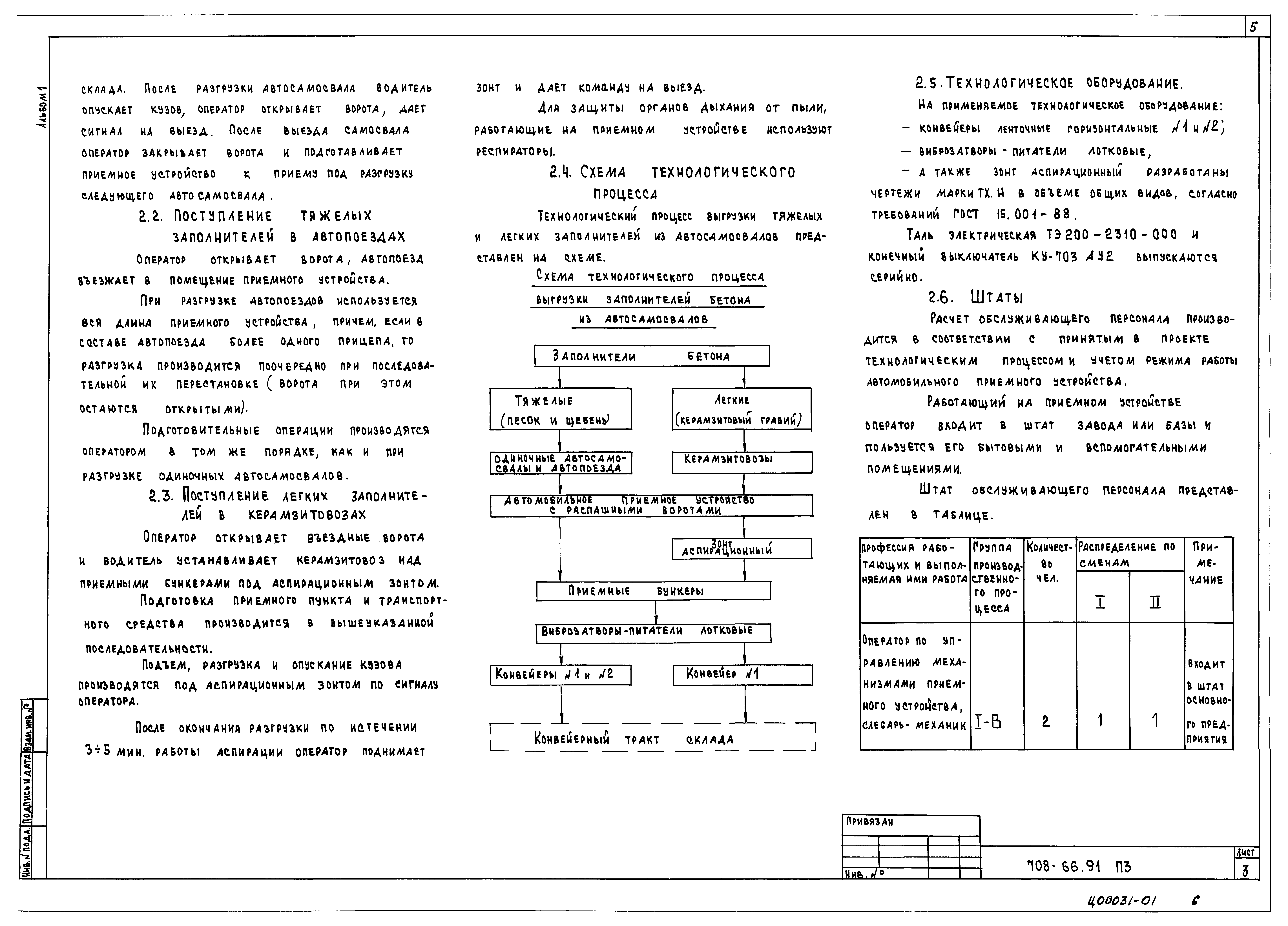 Типовой проект 708-66.91