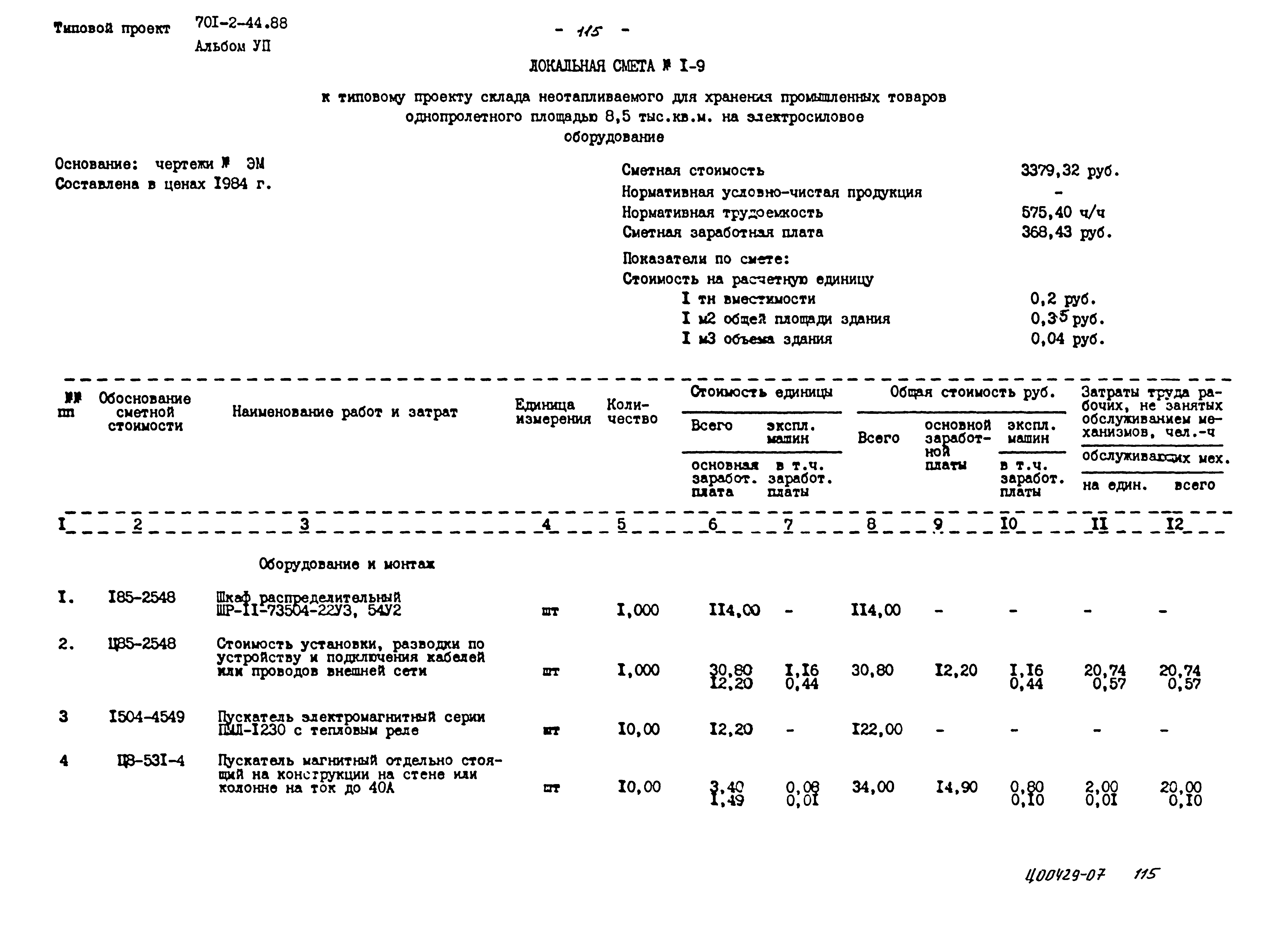 Типовой проект 701-2-44.88