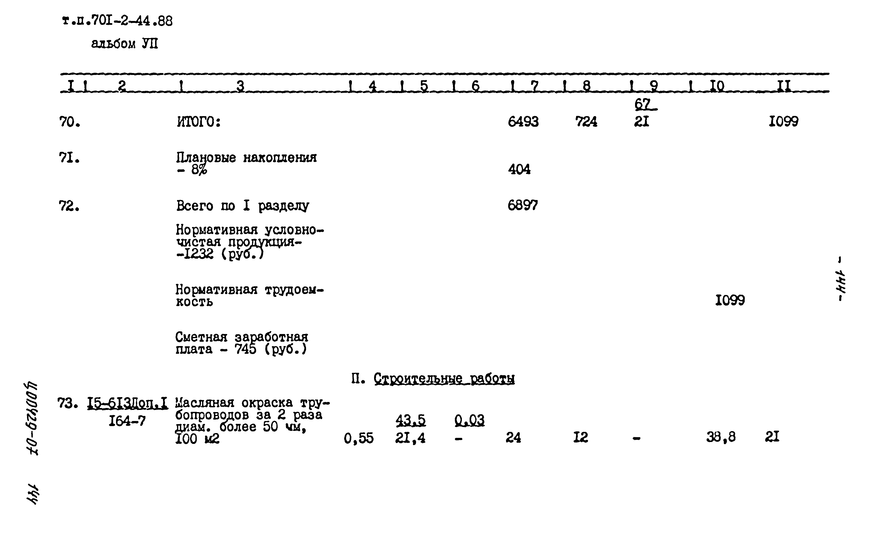 Типовой проект 701-2-44.88