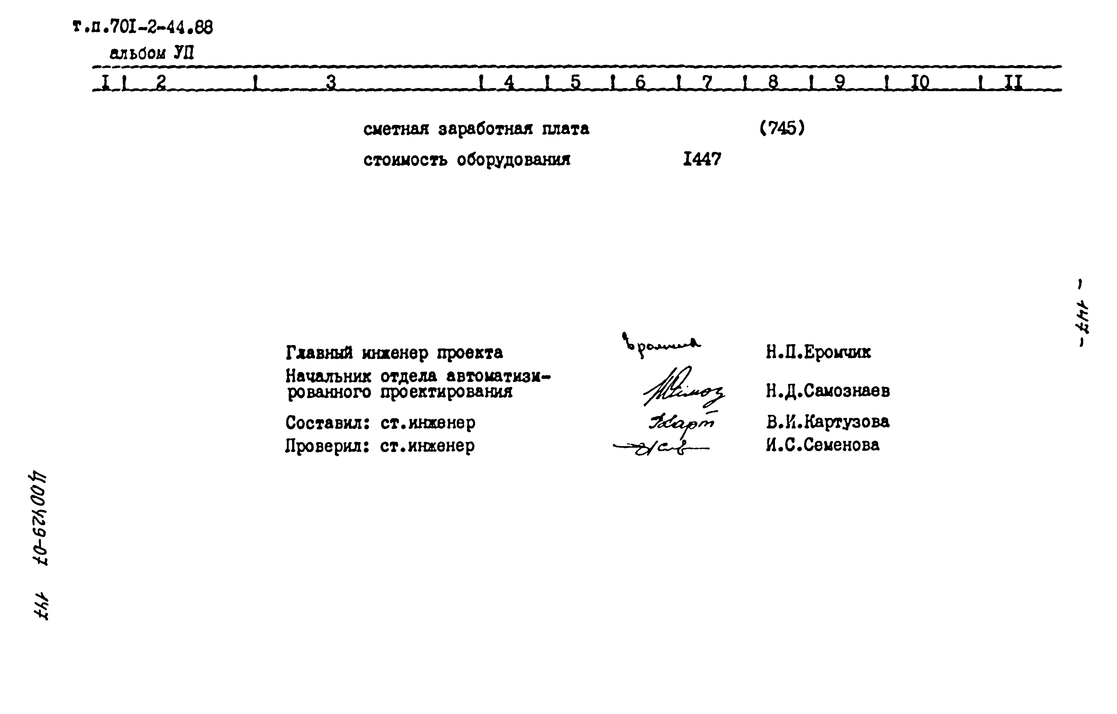 Типовой проект 701-2-44.88