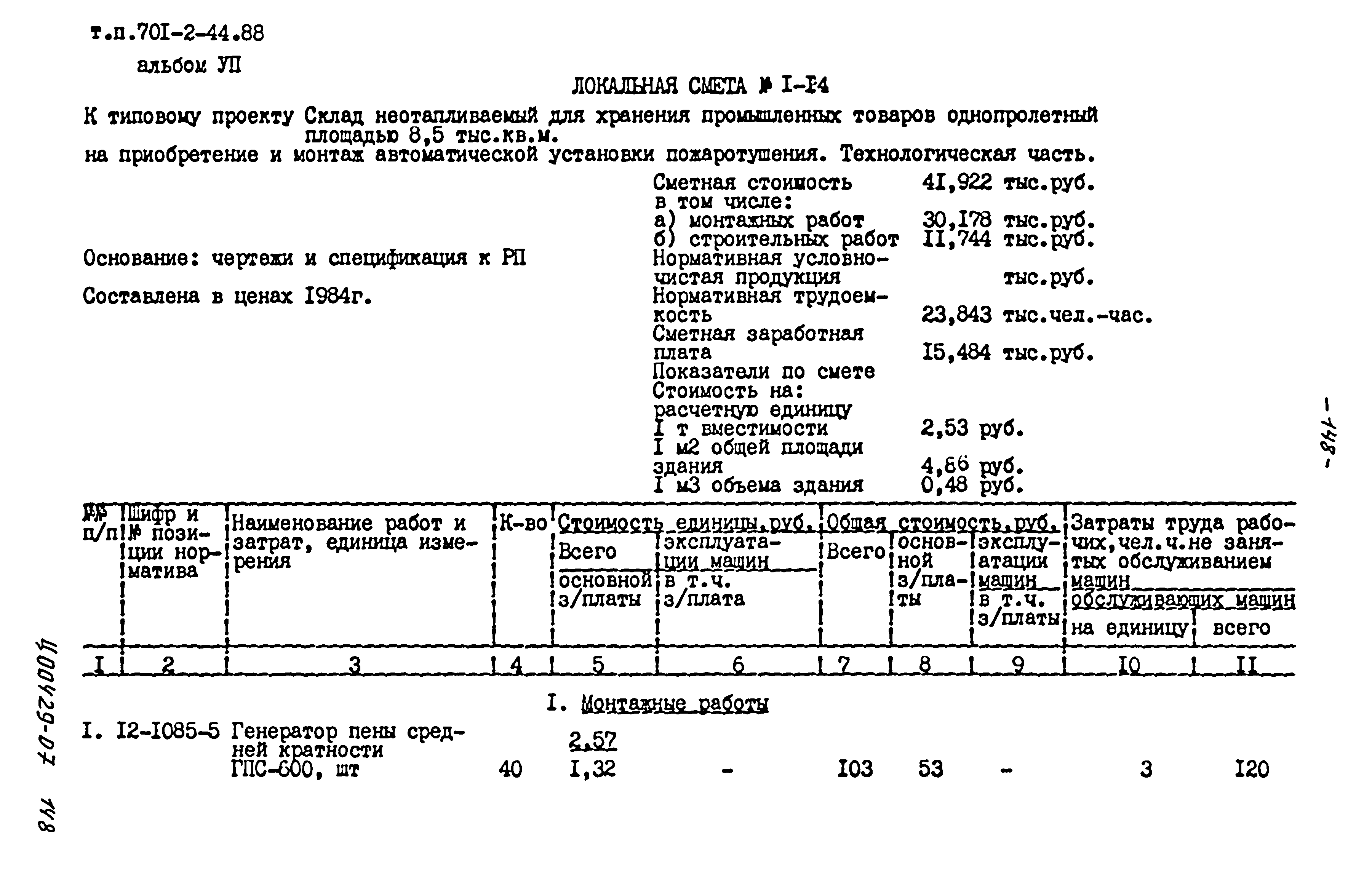 Типовой проект 701-2-44.88