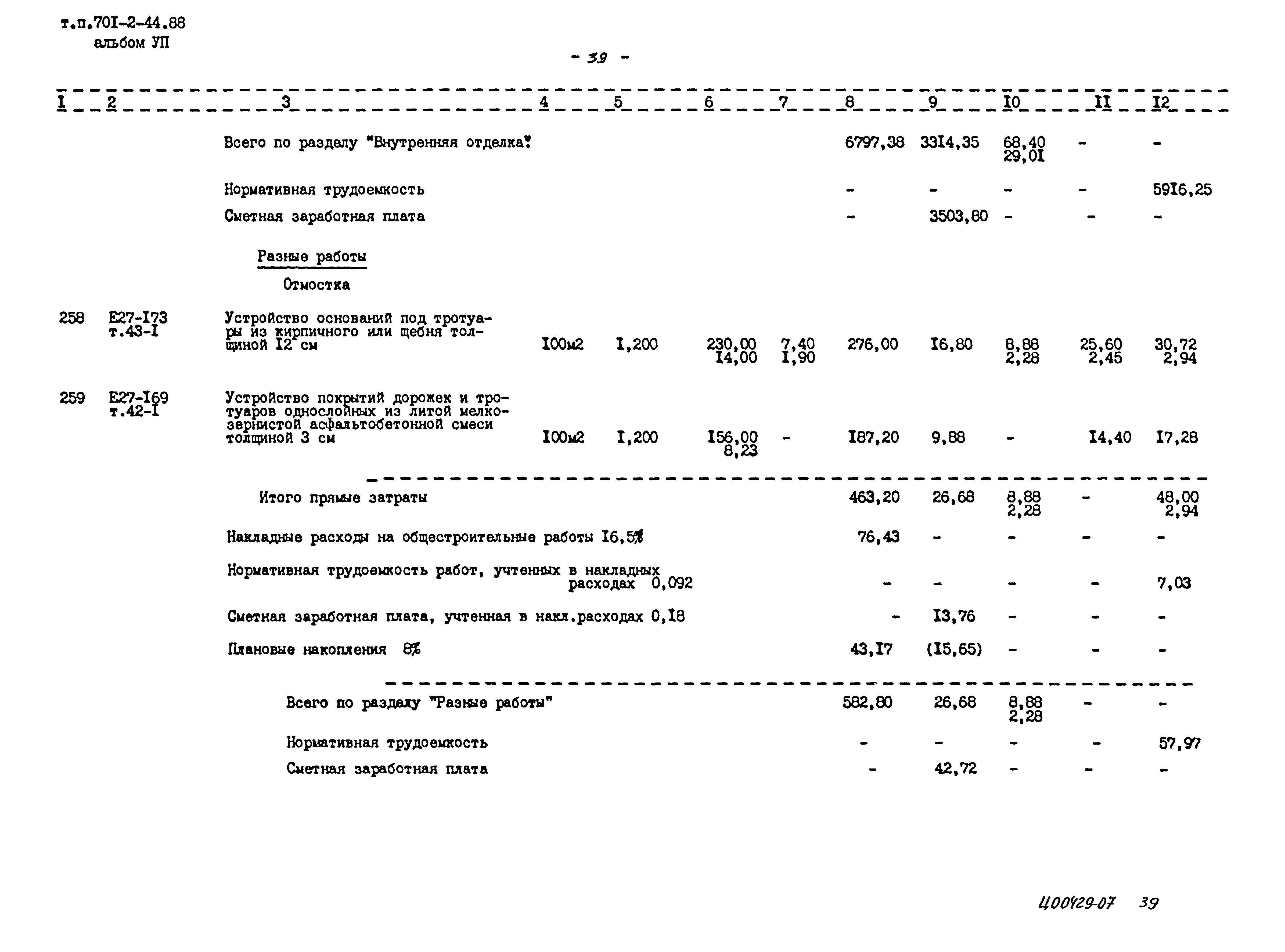 Типовой проект 701-2-44.88