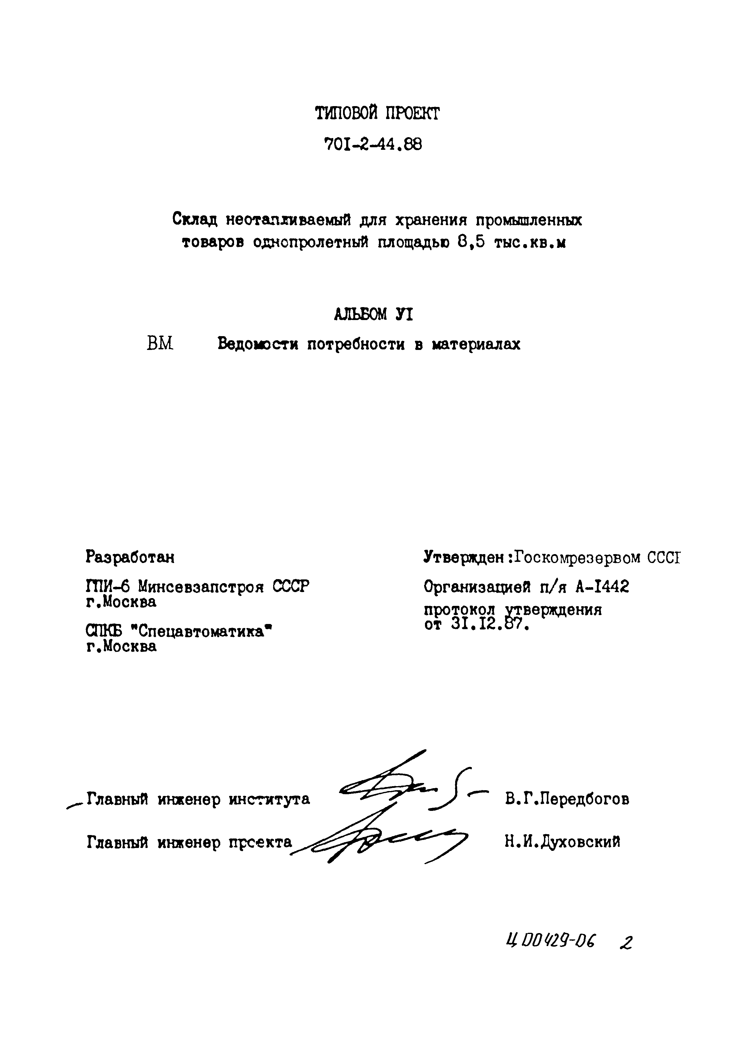 Типовой проект 701-2-44.88