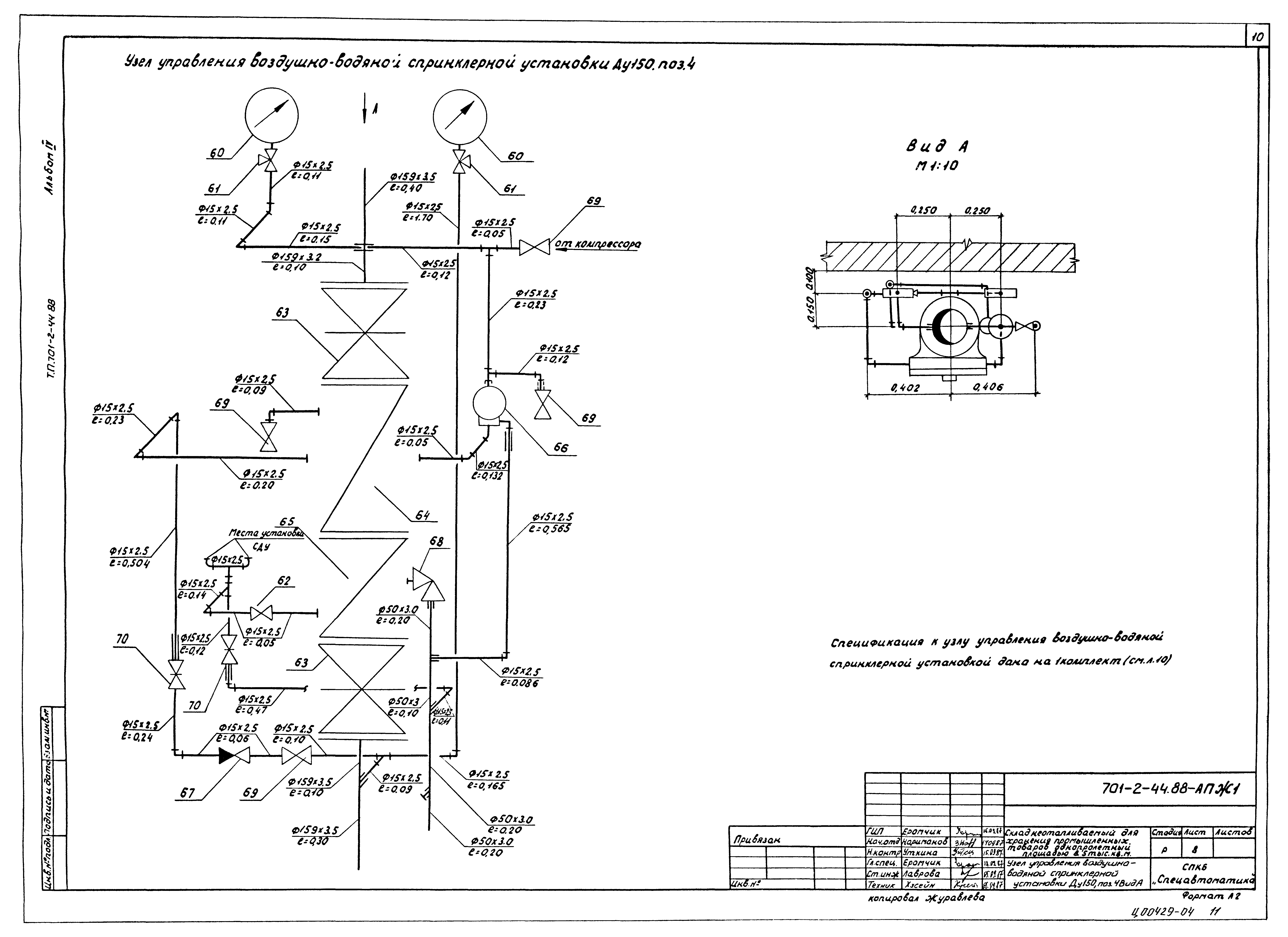 Типовой проект 701-2-44.88